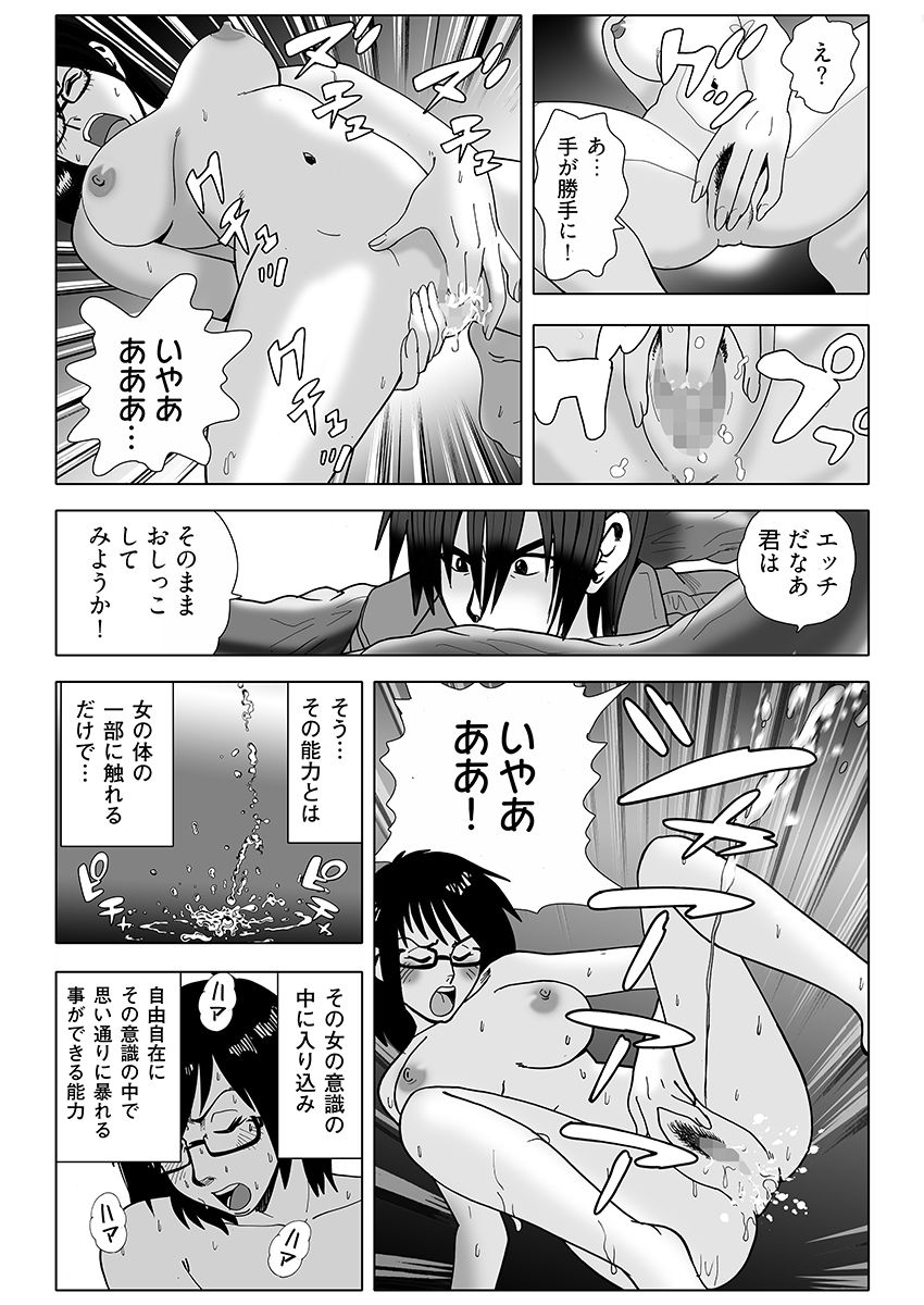 夢姦依存症 〜思いつく限りのイタズラをすべてヤリつくす！〜