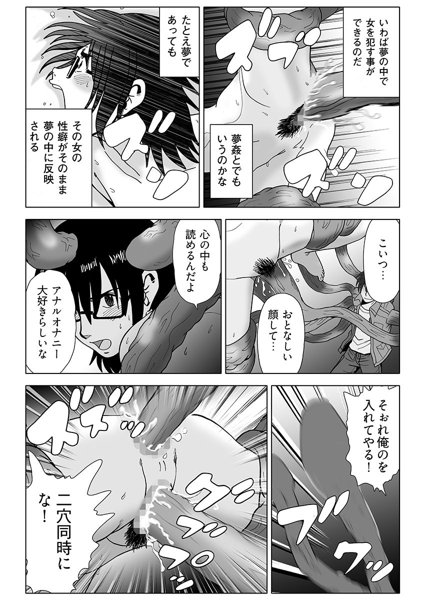 夢姦依存症 〜思いつく限りのイタズラをすべてヤリつくす！〜