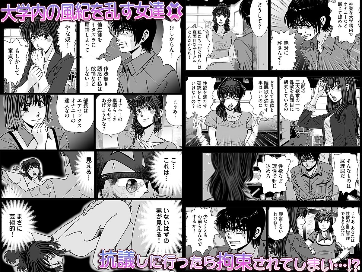 おなけん！ 〜清楚な女子大生のオ♀ニーサポート〜