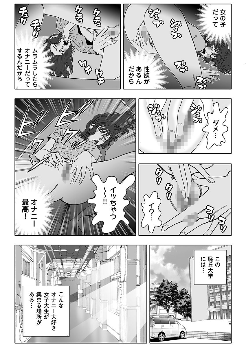 おなけん！ 〜清楚な女子大生のオ♀ニーサポート〜