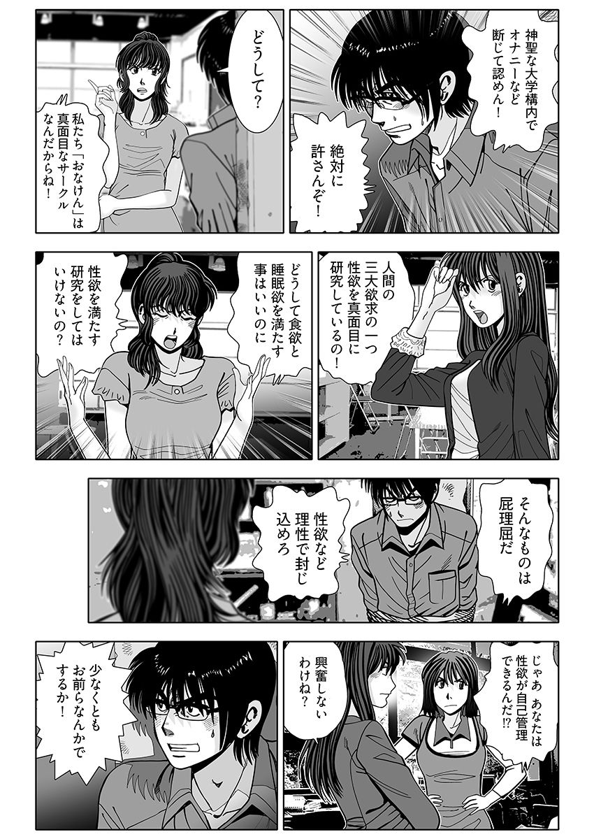 おなけん！ 〜清楚な女子大生のオ♀ニーサポート〜