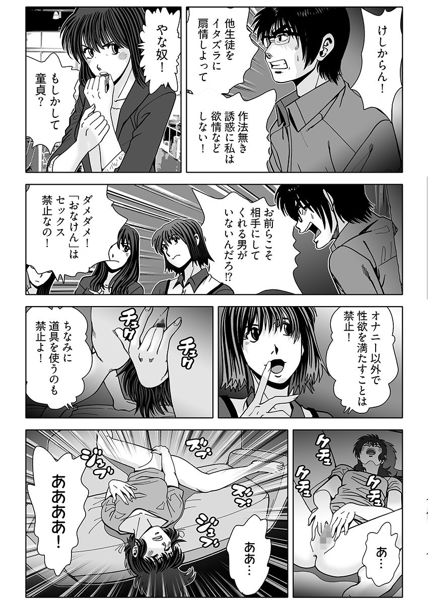 おなけん！ 〜清楚な女子大生のオ♀ニーサポート〜