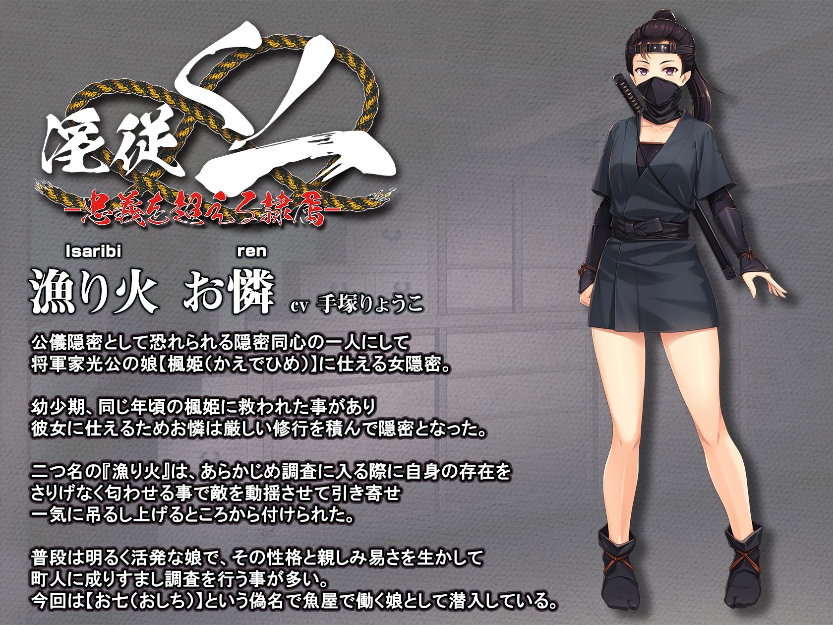 淫従くノ一〜忠義を超える隷属〜【壁紙おまけ付】