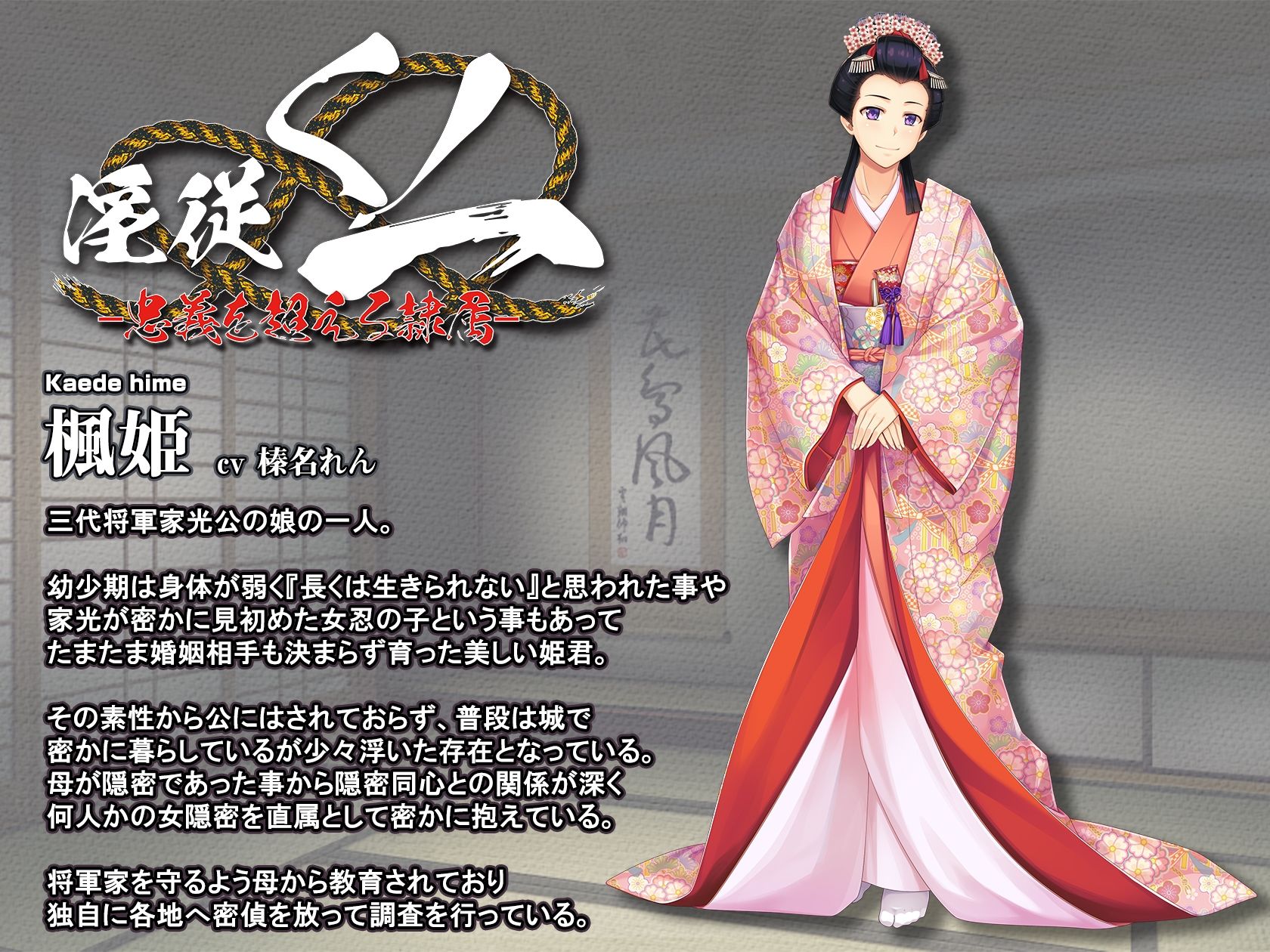 淫従くノ一〜忠義を超える隷属〜【壁紙おまけ付】