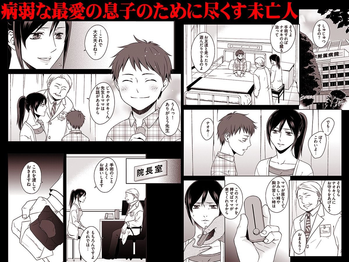 ママ、先生となにしてるの？ -‘姦’護婦にされた未亡人