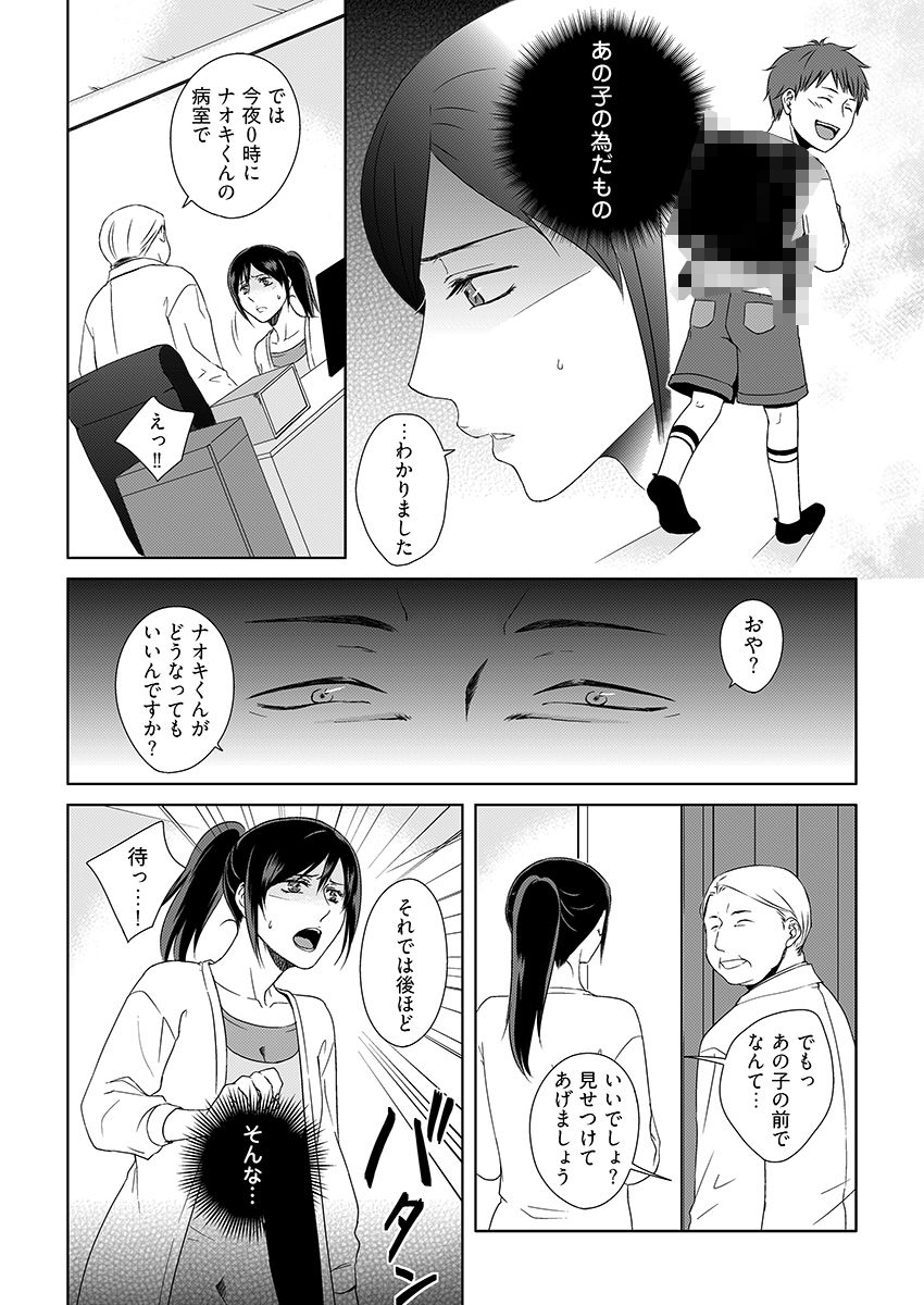 ママ、先生となにしてるの？ -‘姦’護婦にされた未亡人