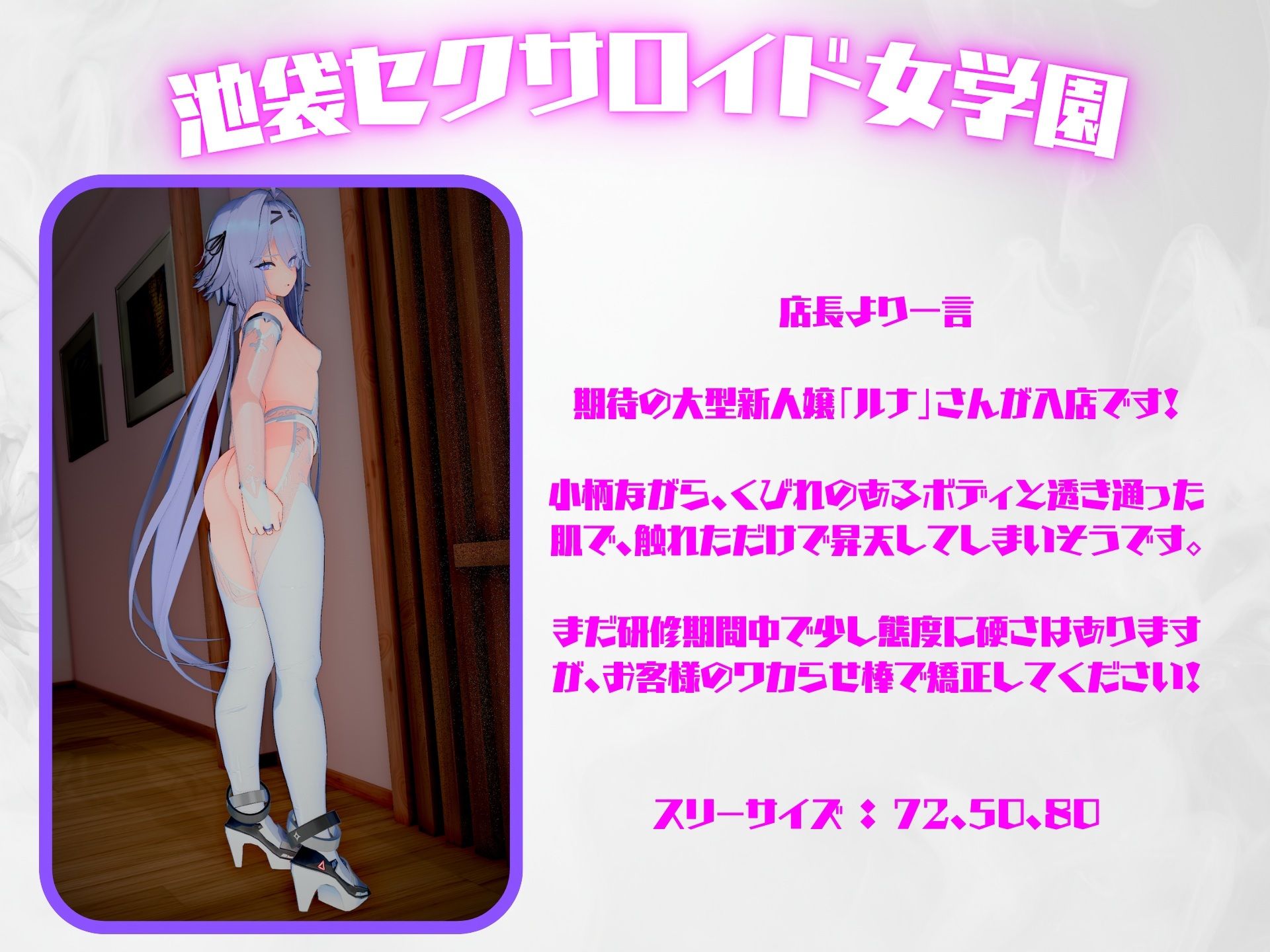 池袋セクサロイド女学園 VR同梱版 Ver1.5.1