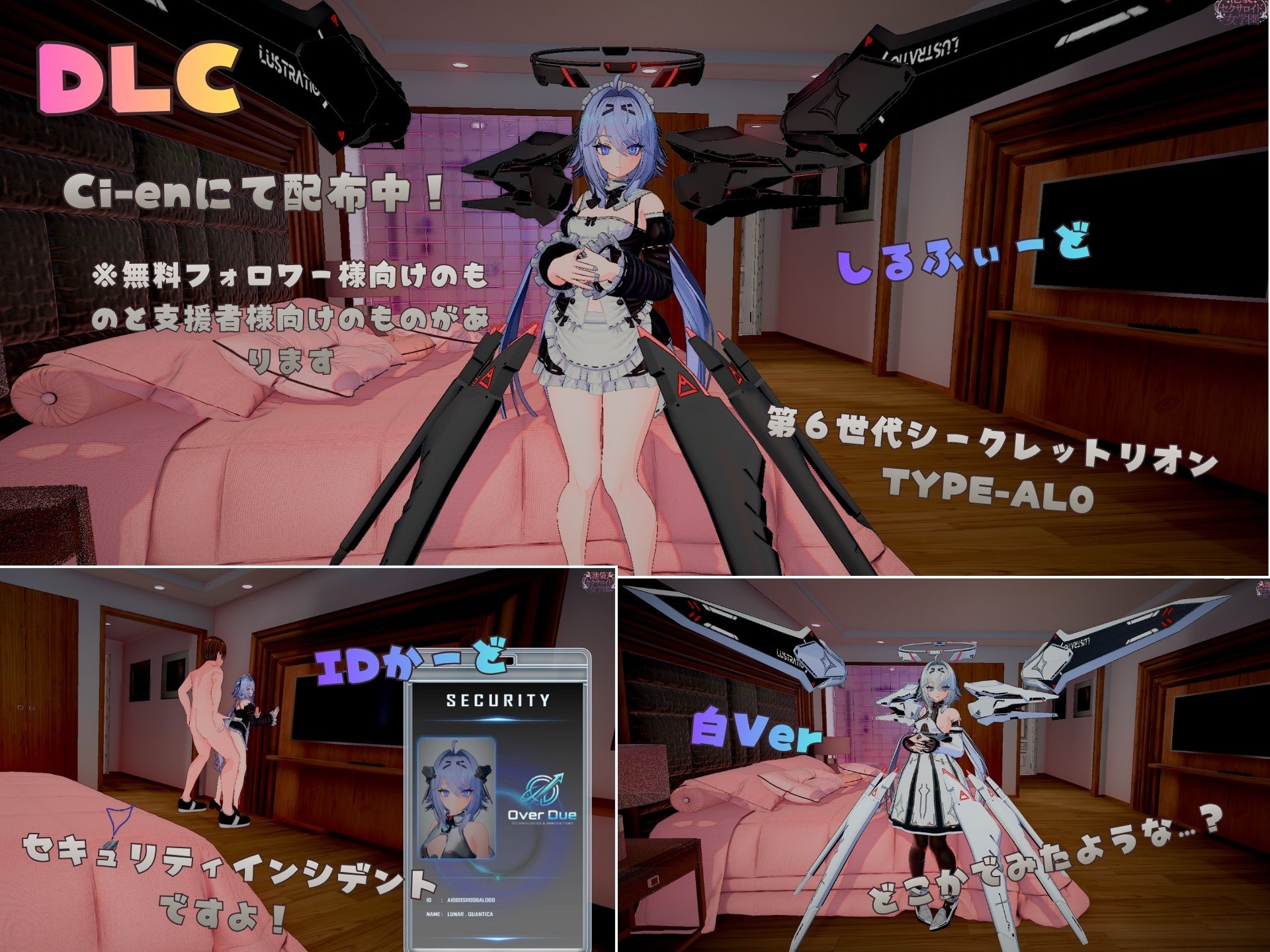 池袋セクサロイド女学園 VR同梱版 Ver1.5.1
