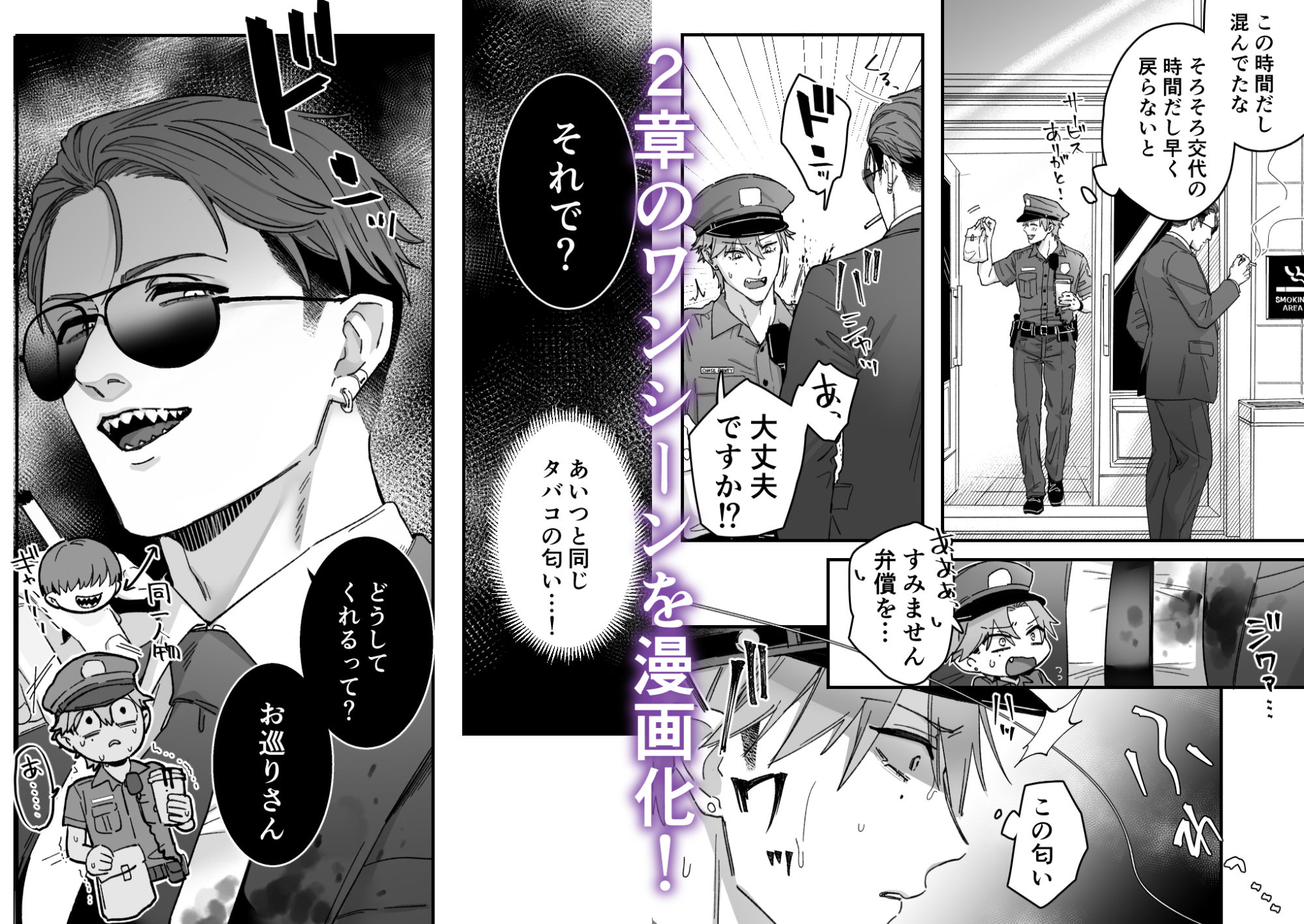 ヤバい男に目をつけられた童貞警官の受難