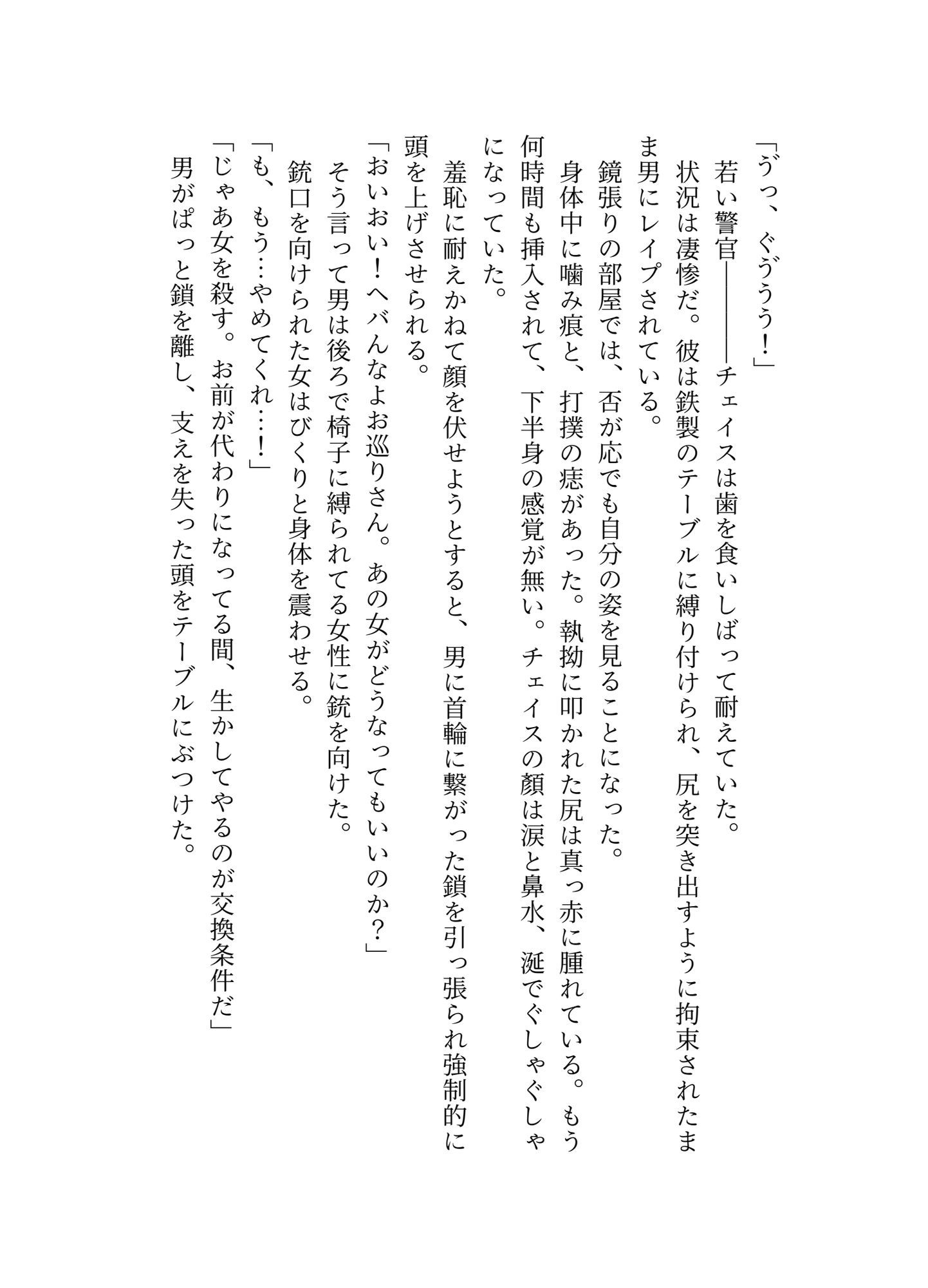 ヤバい男に目をつけられた童貞警官の受難