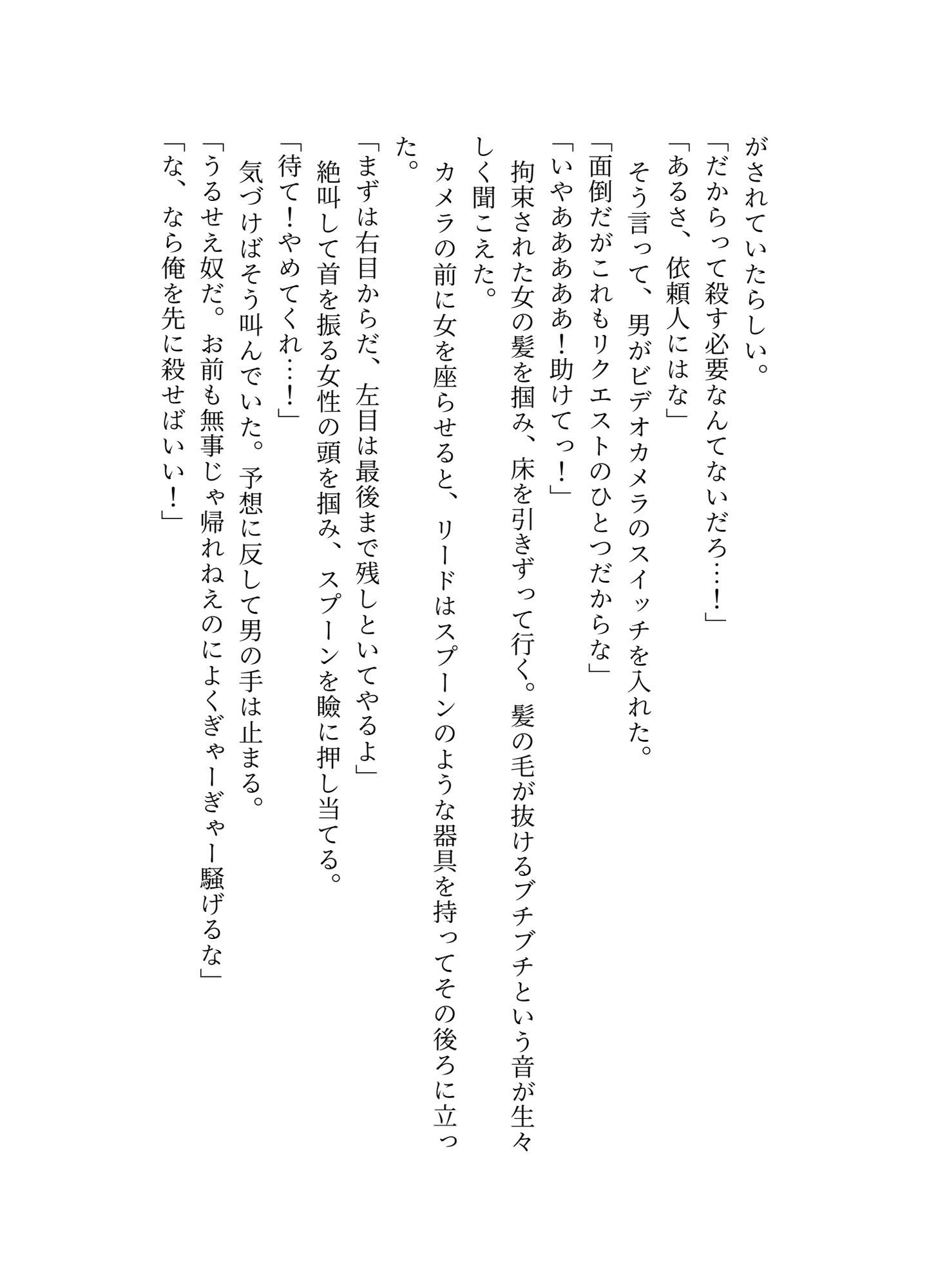 ヤバい男に目をつけられた童貞警官の受難