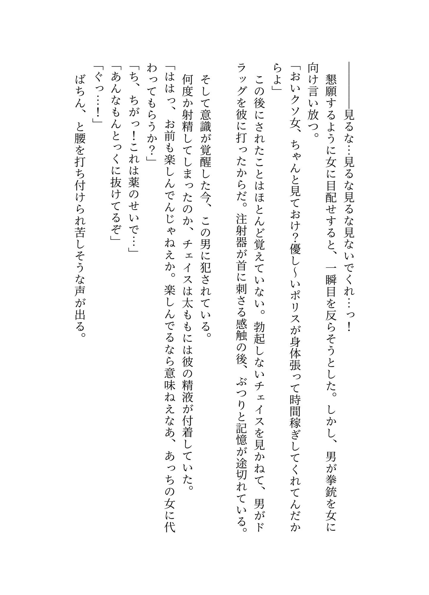 ヤバい男に目をつけられた童貞警官の受難