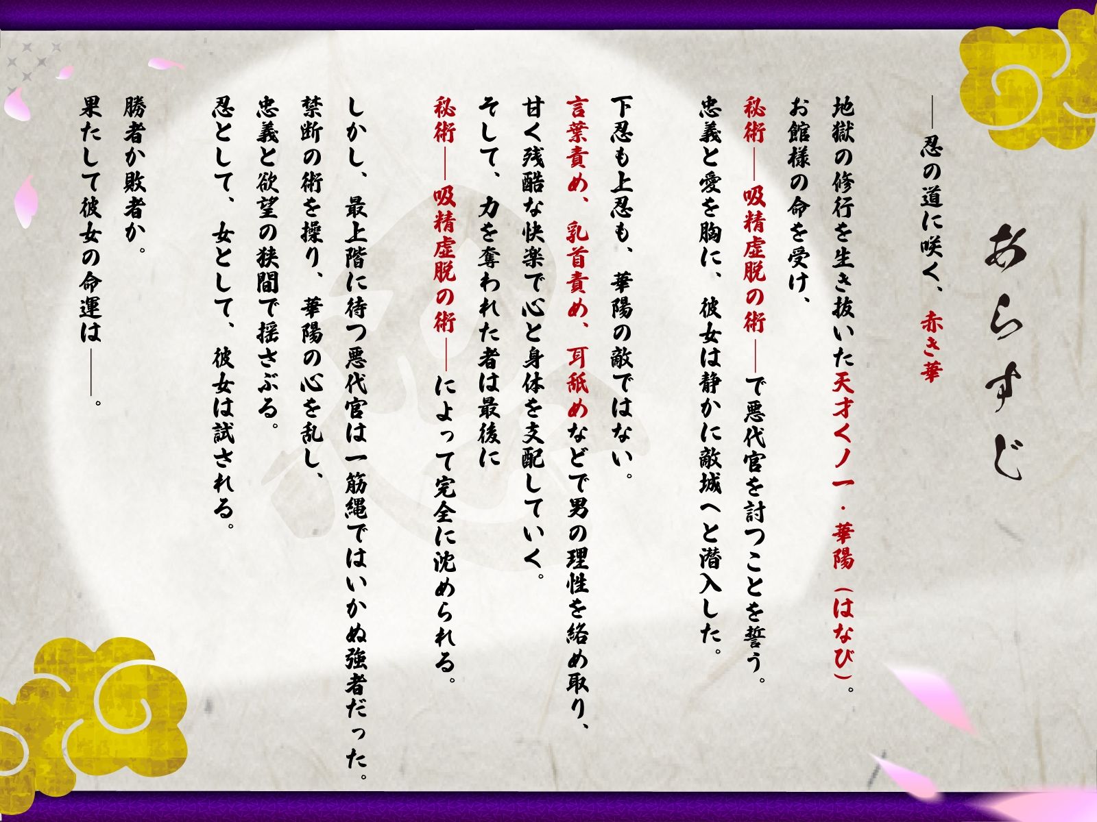 【KU100】【3時間OVER】【NTR×ハメ潮×孕ませ】〜爆乳くノ一ガチ恋の巻〜「くノ一 VS 下忍・上忍・悪代官」おちんぽ媚び媚びの術【CV分倍河原シホ】
