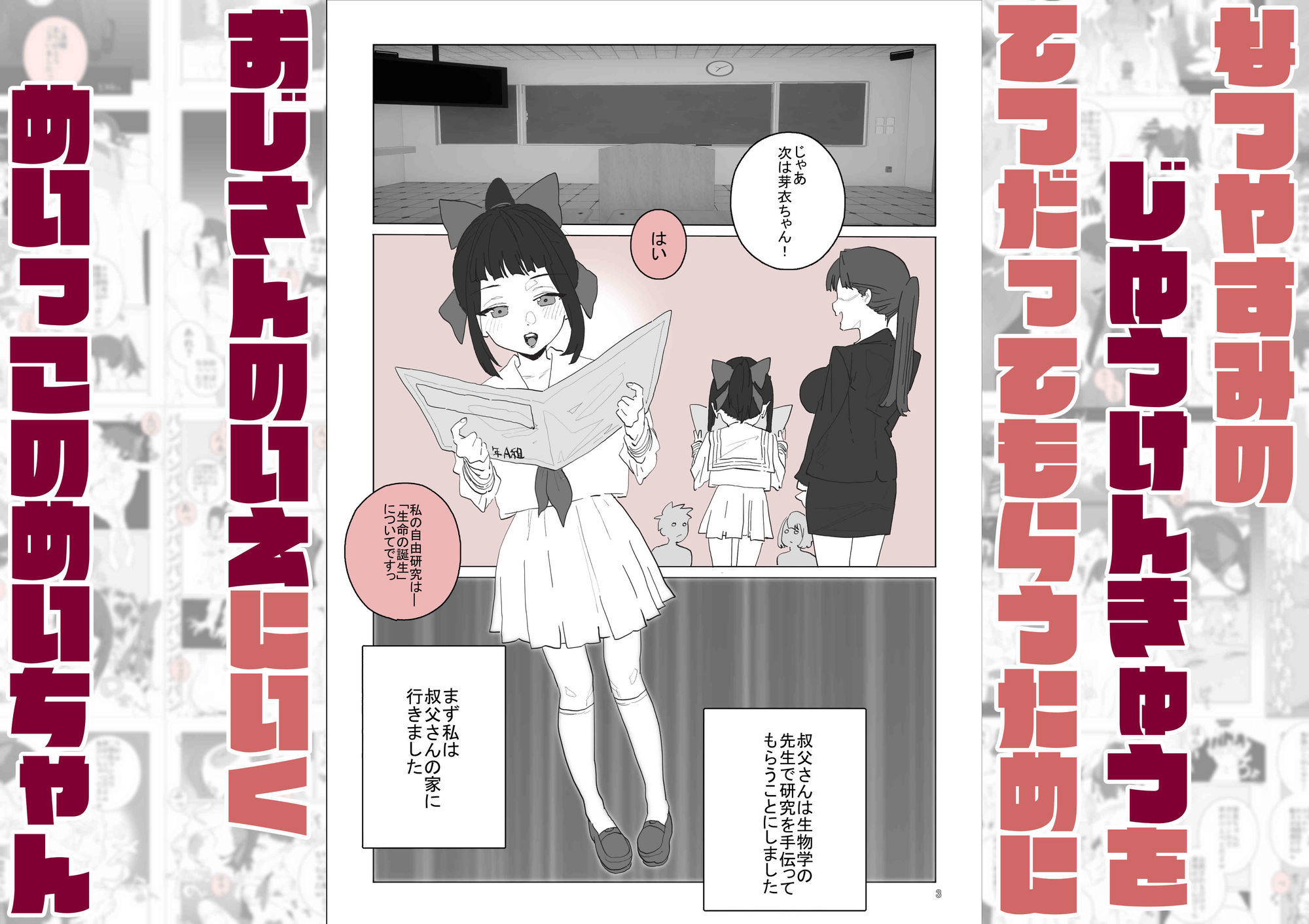 姪ちゃんの孕ませ自由研究