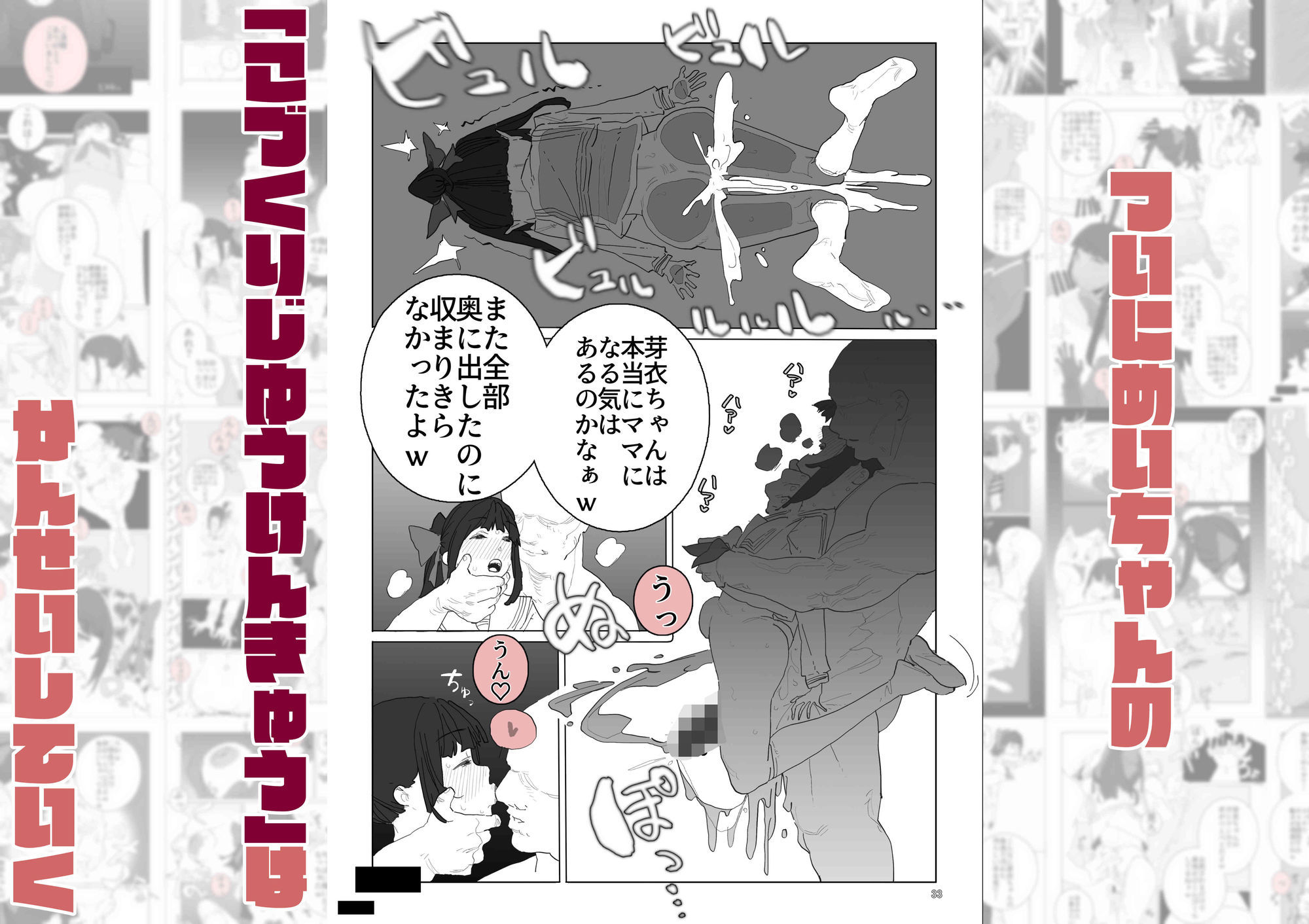 姪ちゃんの孕ませ自由研究