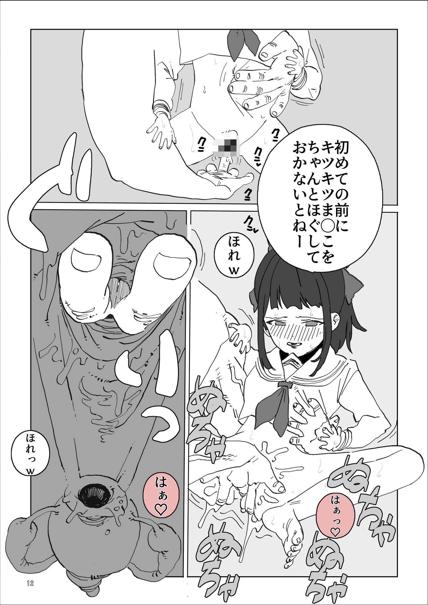姪ちゃんの孕ませ自由研究
