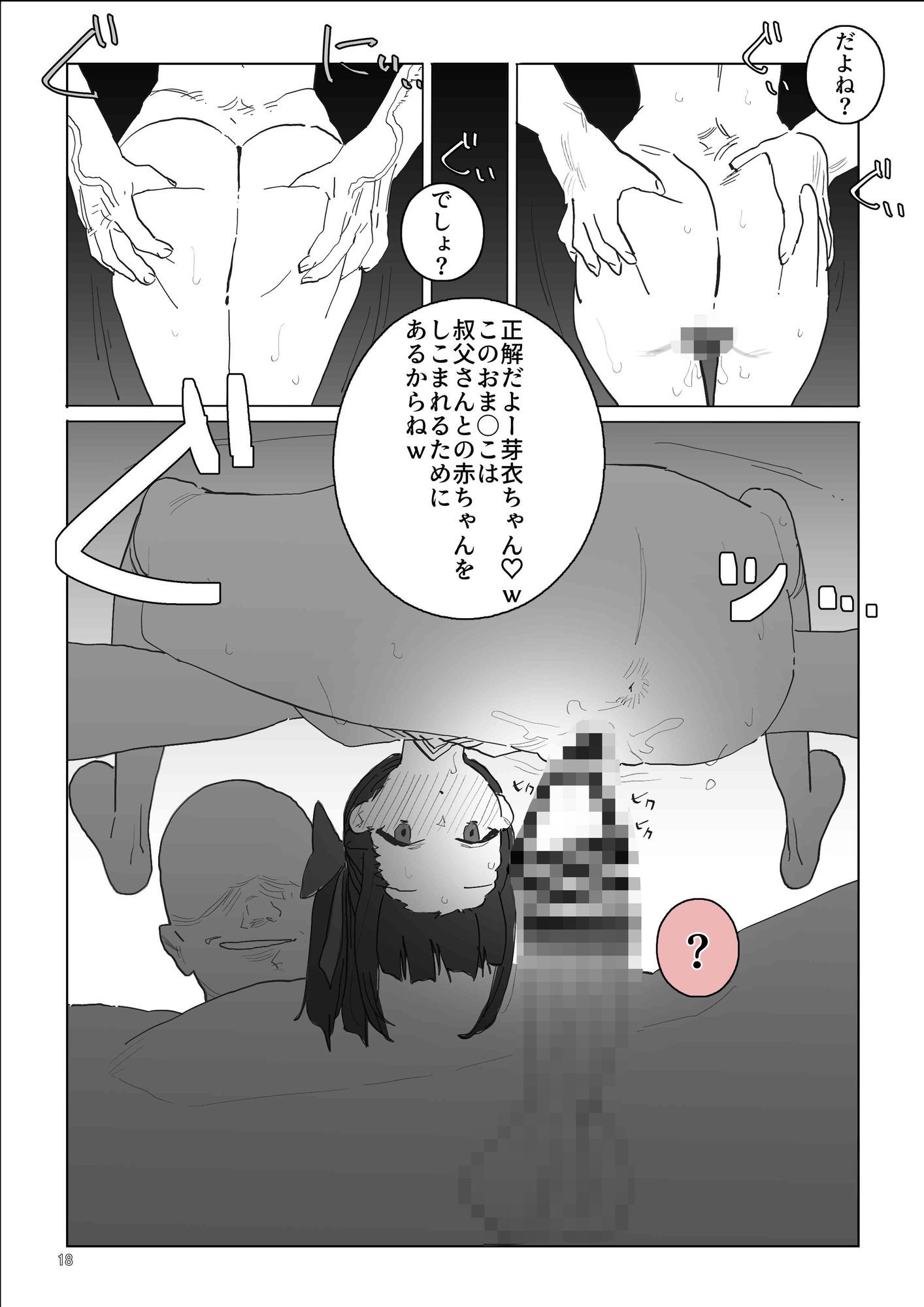 姪ちゃんの孕ませ自由研究