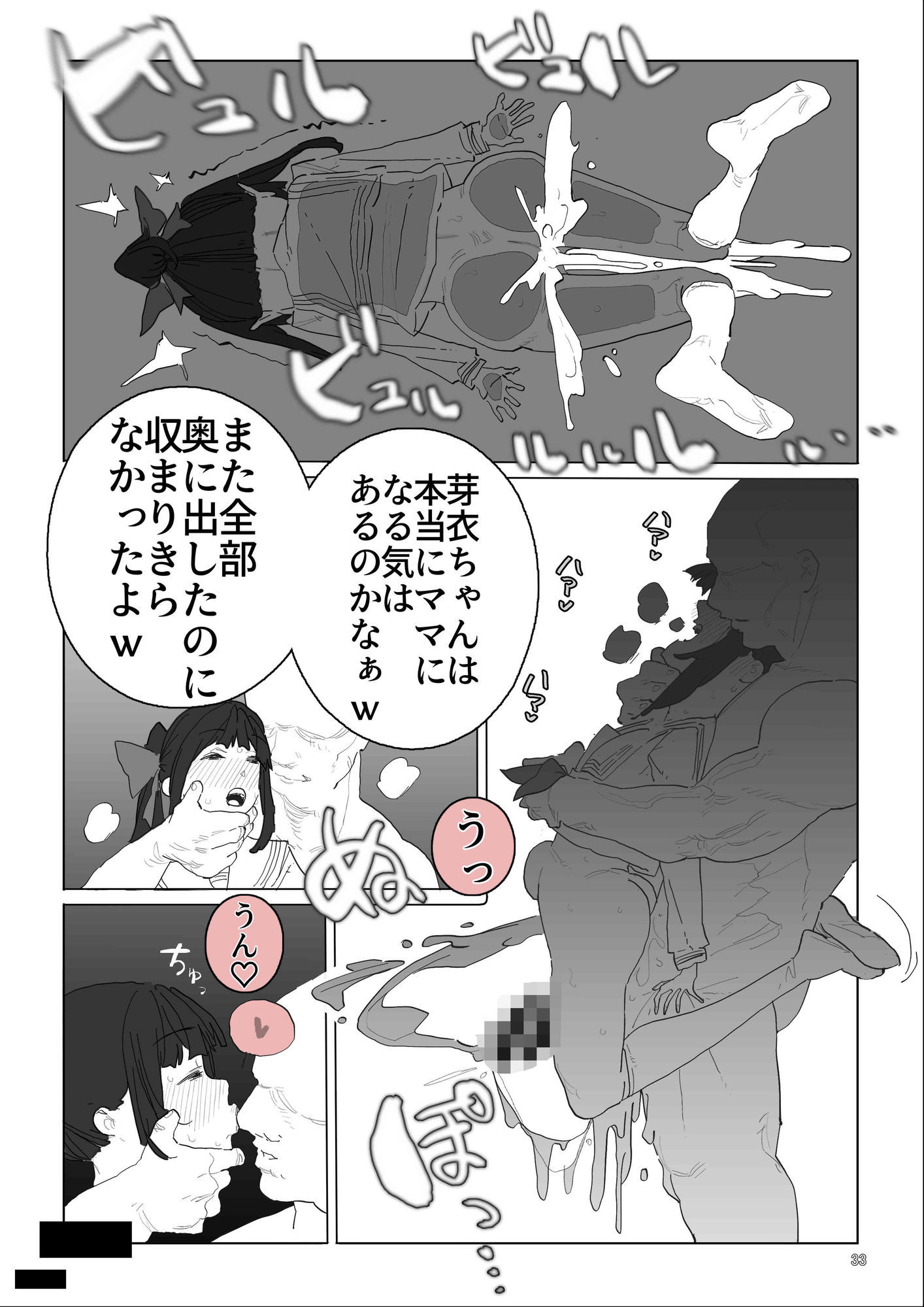 姪ちゃんの孕ませ自由研究