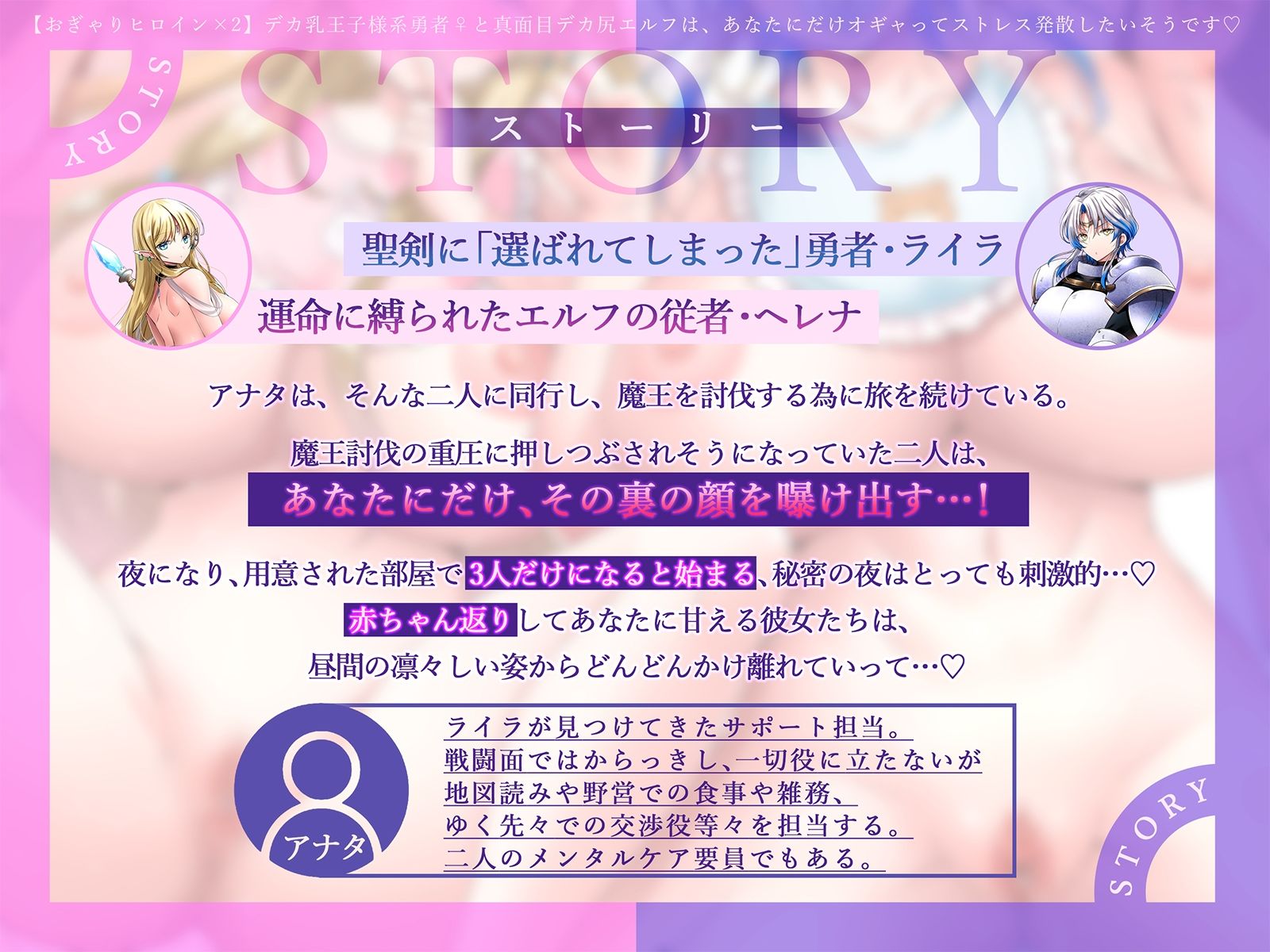 【おぎゃりヒロイン×2】デカ乳王子様系勇者♀と真面目デカ尻エルフは、あなたにだけオギャってストレス発散したいそうです♪【KU100収録】