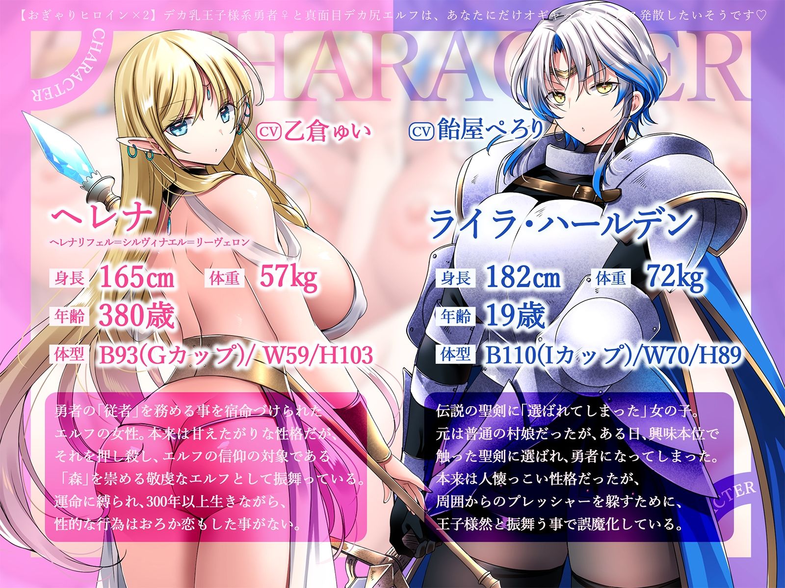 【おぎゃりヒロイン×2】デカ乳王子様系勇者♀と真面目デカ尻エルフは、あなたにだけオギャってストレス発散したいそうです♪【KU100収録】