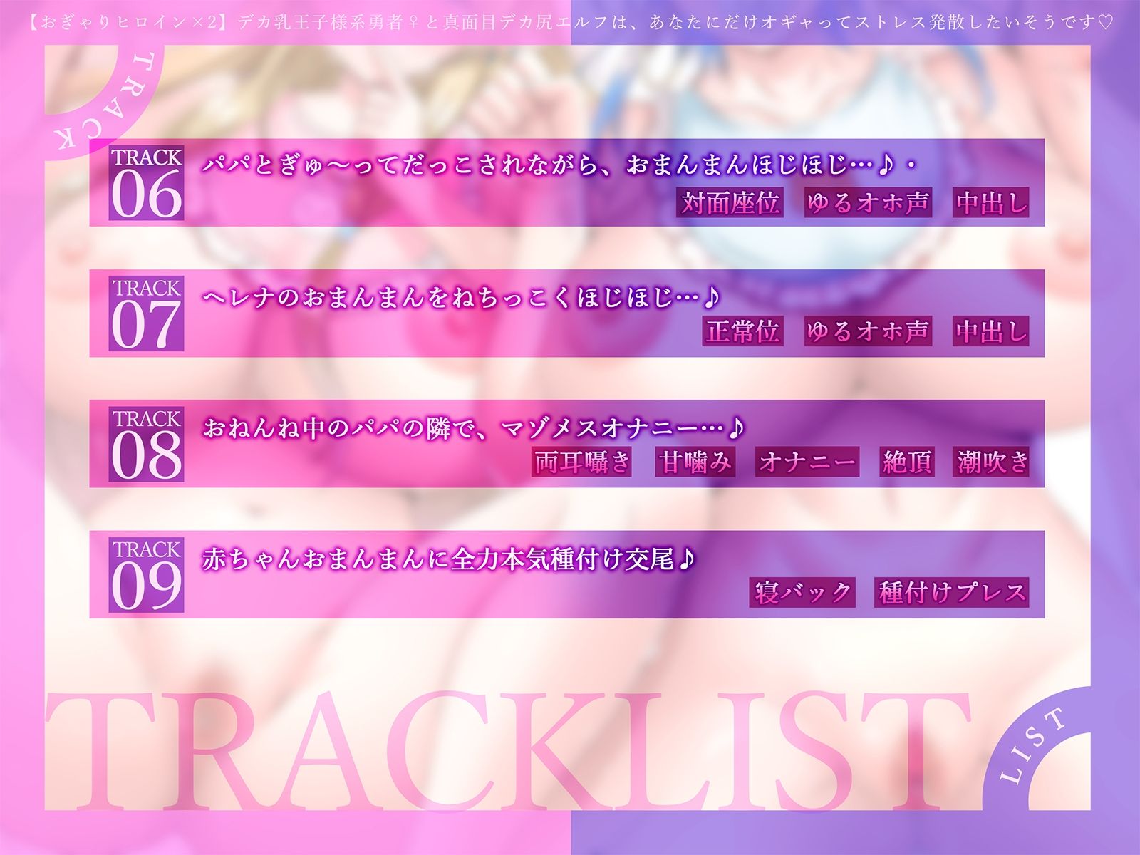 【おぎゃりヒロイン×2】デカ乳王子様系勇者♀と真面目デカ尻エルフは、あなたにだけオギャってストレス発散したいそうです♪【KU100収録】