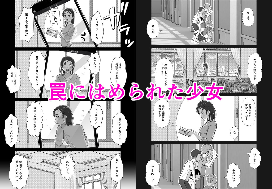 チャレンジ〇年生〜放課後罠くらぶ〜