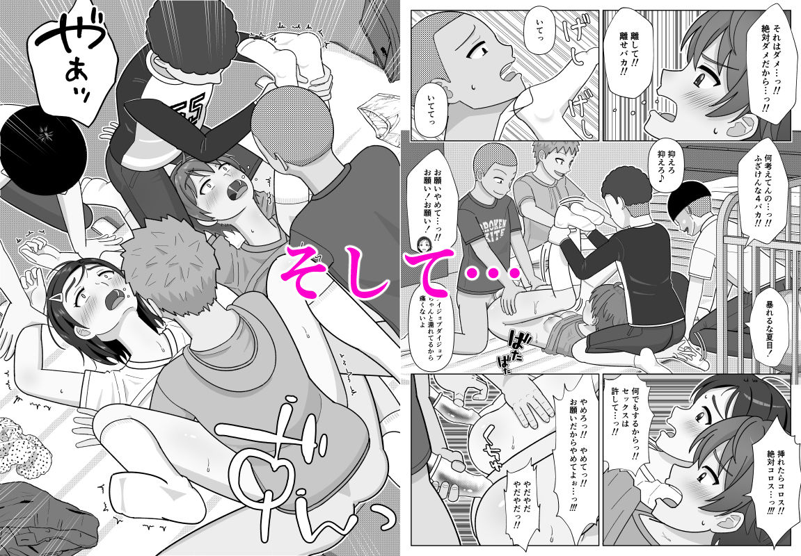 チャレンジ〇年生〜放課後罠くらぶ〜