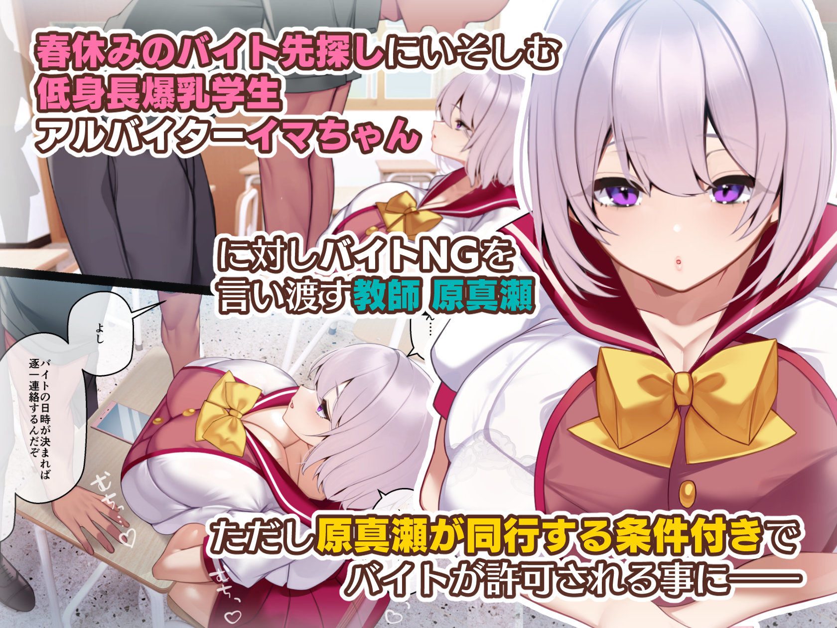 冷静無口な低身長爆乳学生アルバイターイマちゃんと原真瀬先生