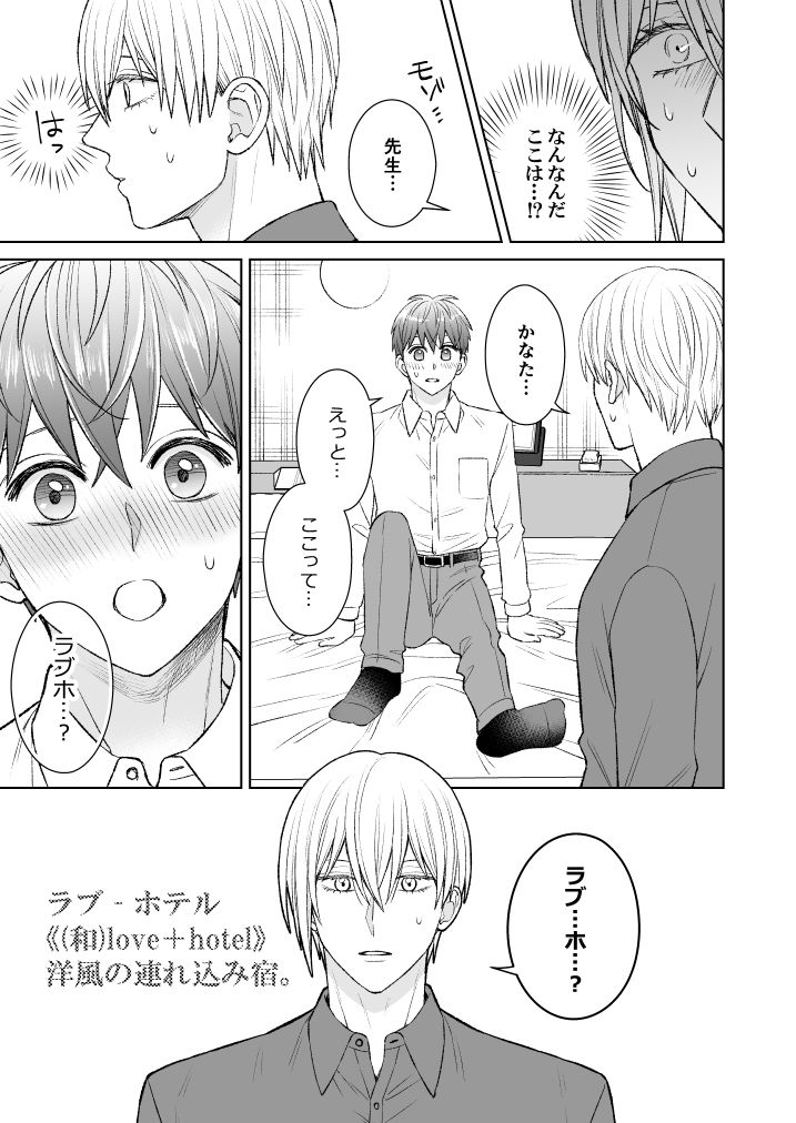 ぼくのかわいいメイドさん〜元御曹司、はじめてのラブホ〜