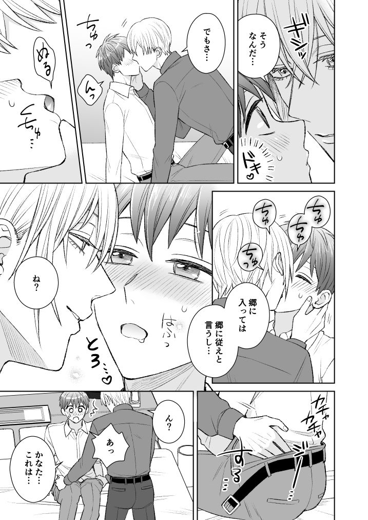ぼくのかわいいメイドさん〜元御曹司、はじめてのラブホ〜