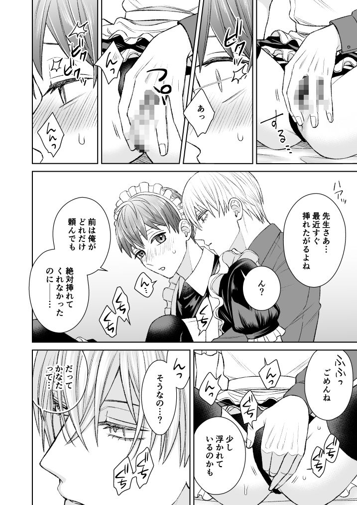 ぼくのかわいいメイドさん〜元御曹司、はじめてのラブホ〜