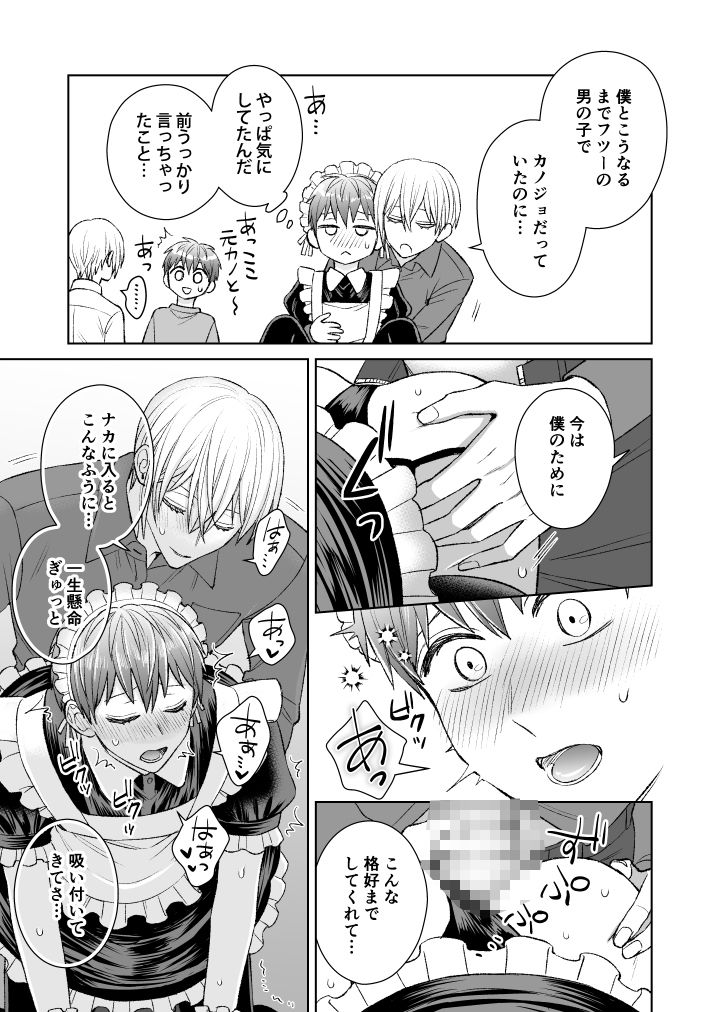ぼくのかわいいメイドさん〜元御曹司、はじめてのラブホ〜
