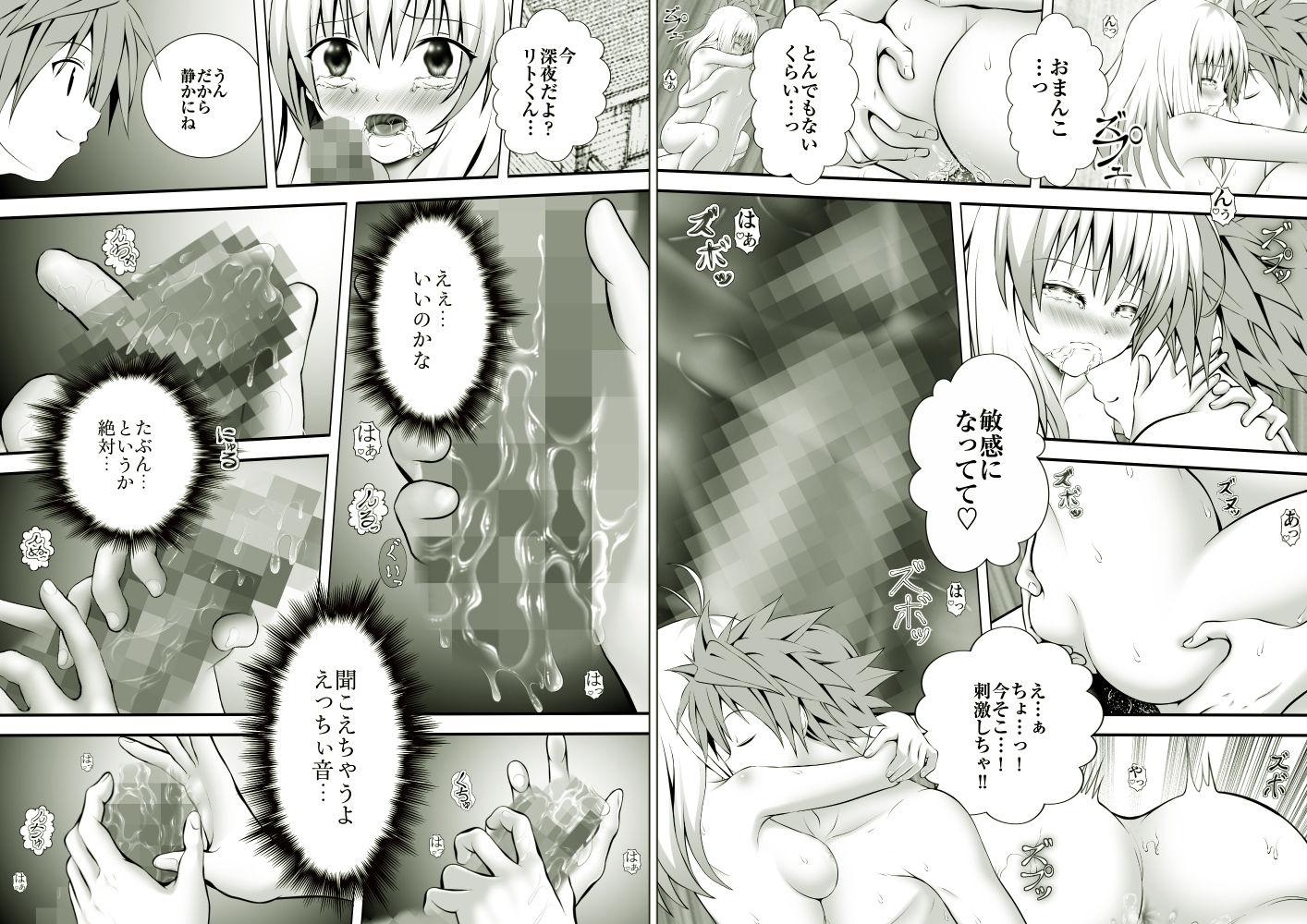 あらぶる〜床上手 総集編〜