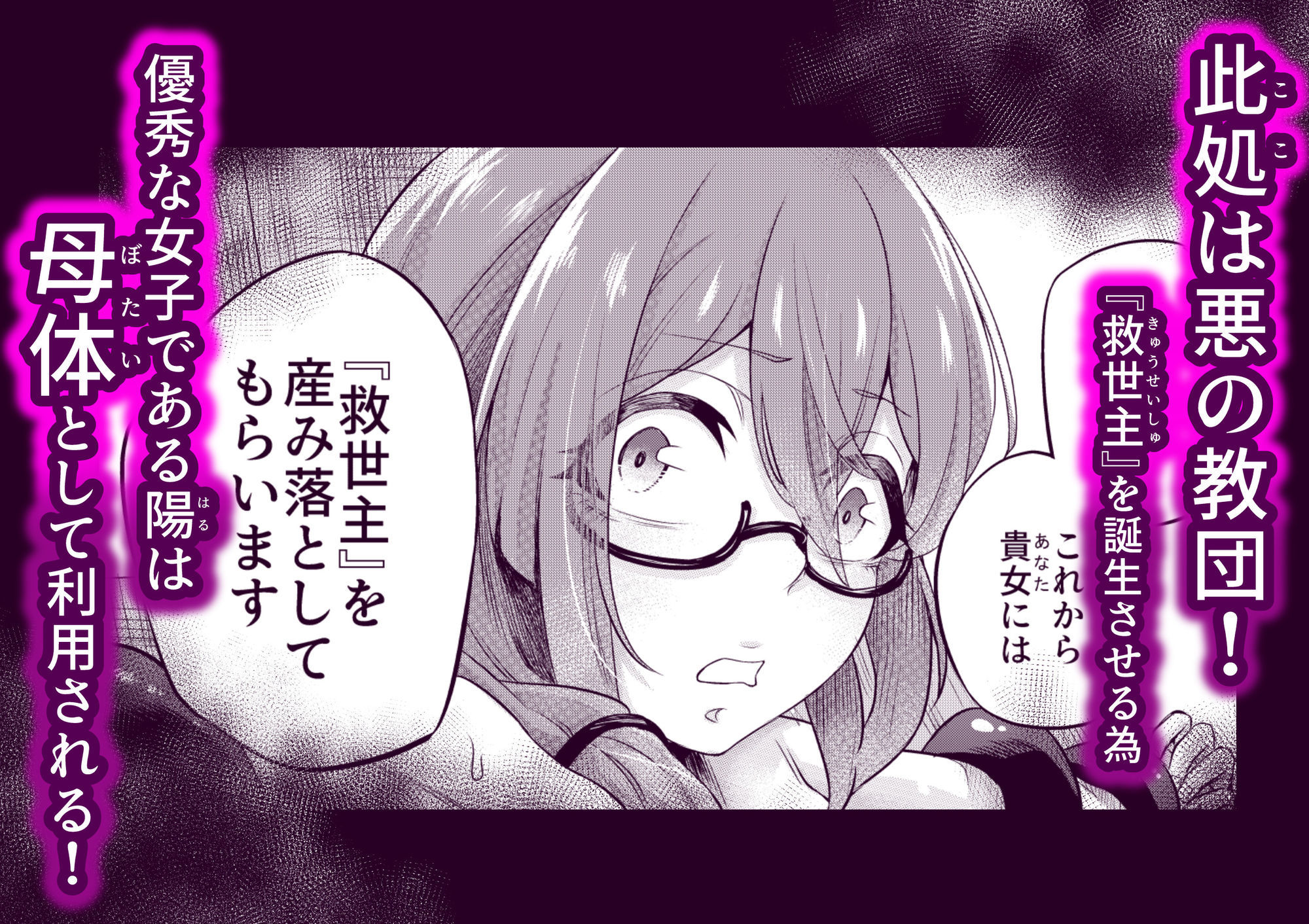 拘束触手姦〜悪の教団に捕まった私は触手の苗床にされました〜