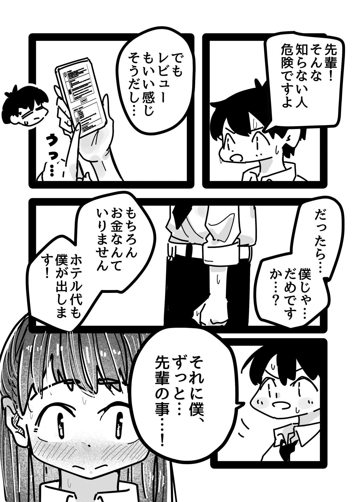 バイト先の先輩お姉さんが女性風俗サイト見てたから勇気出して立候補した話。