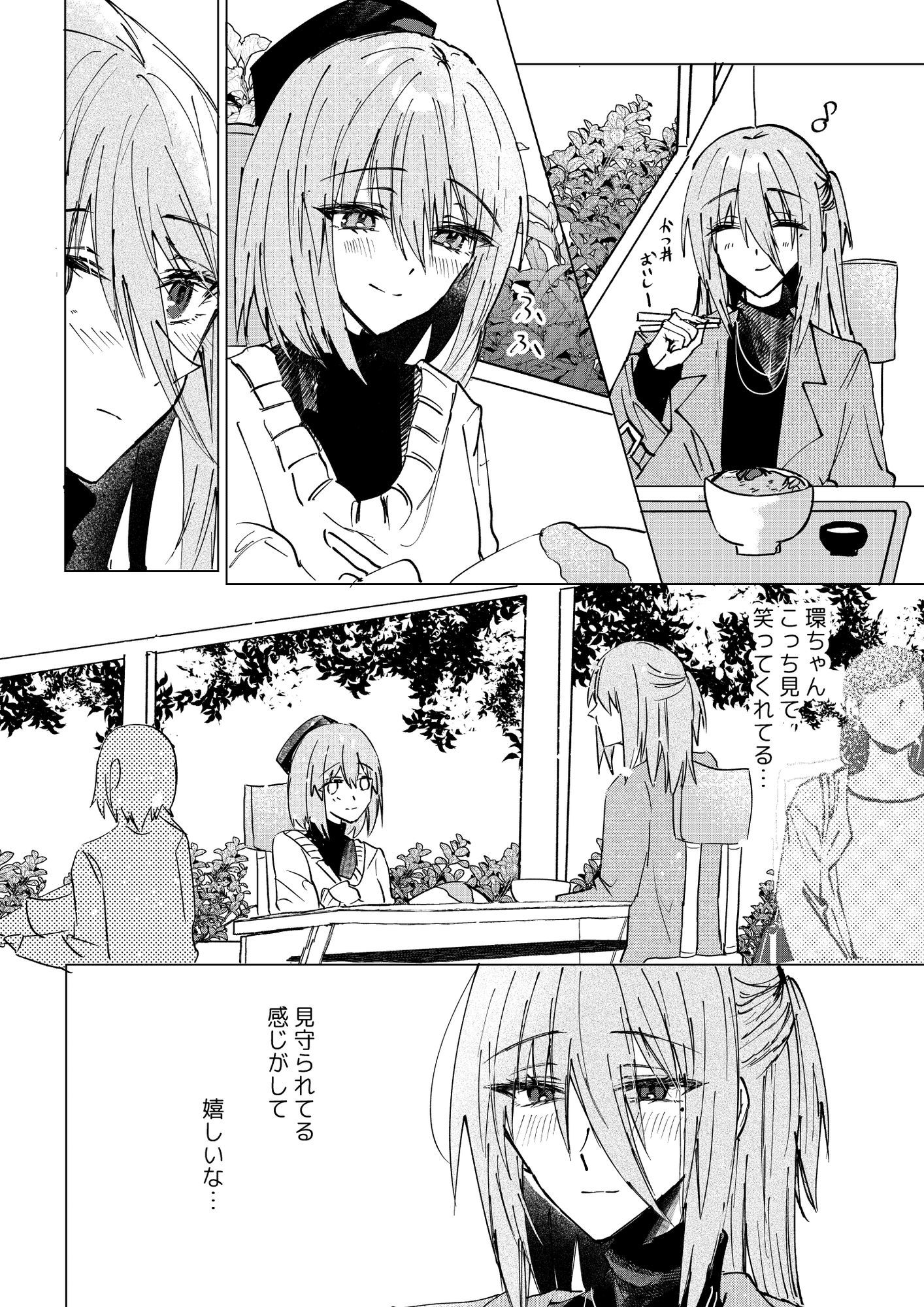 甘えんぼう柳月くんは環ちゃんと永遠に一緒にいたい