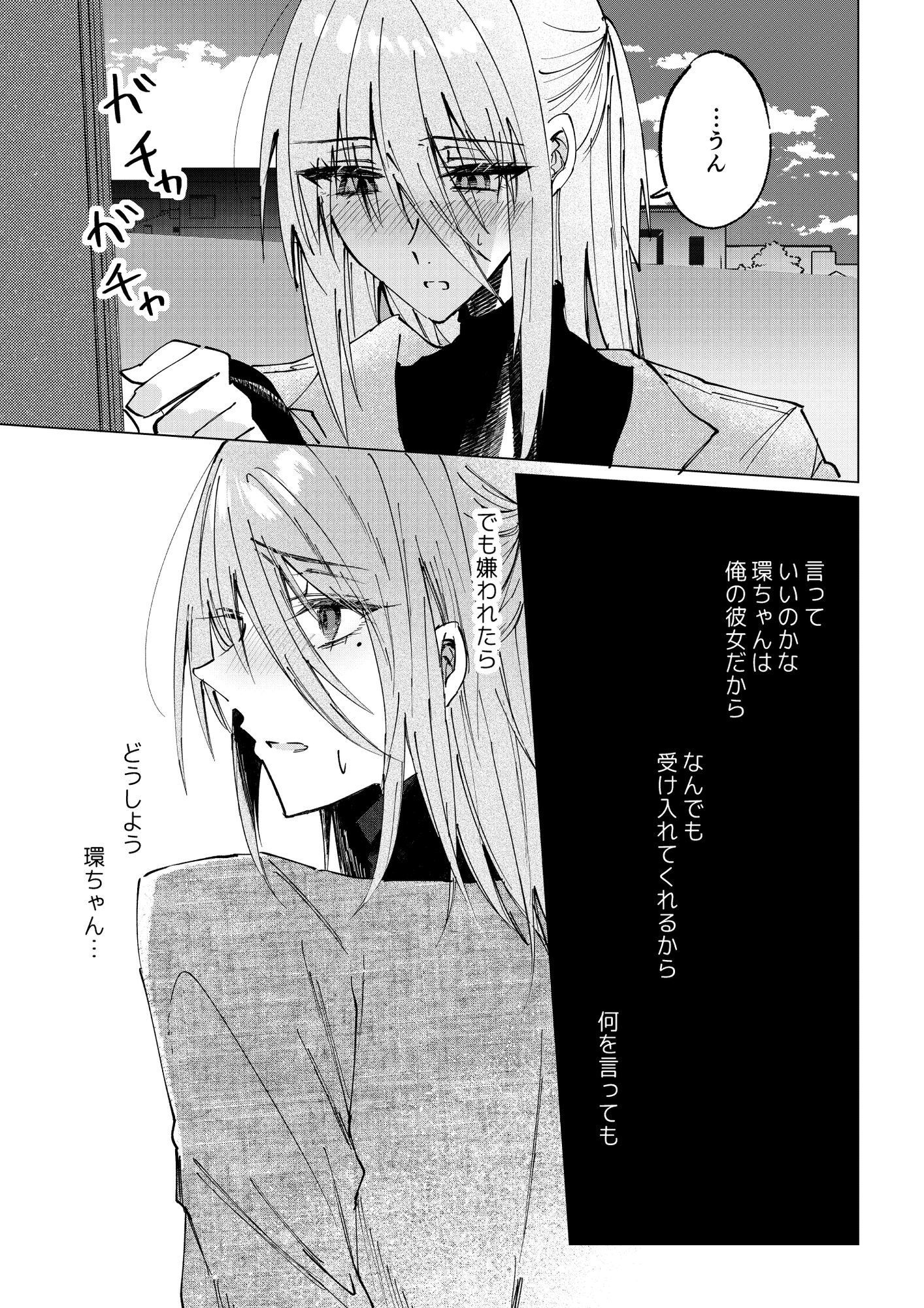 甘えんぼう柳月くんは環ちゃんと永遠に一緒にいたい