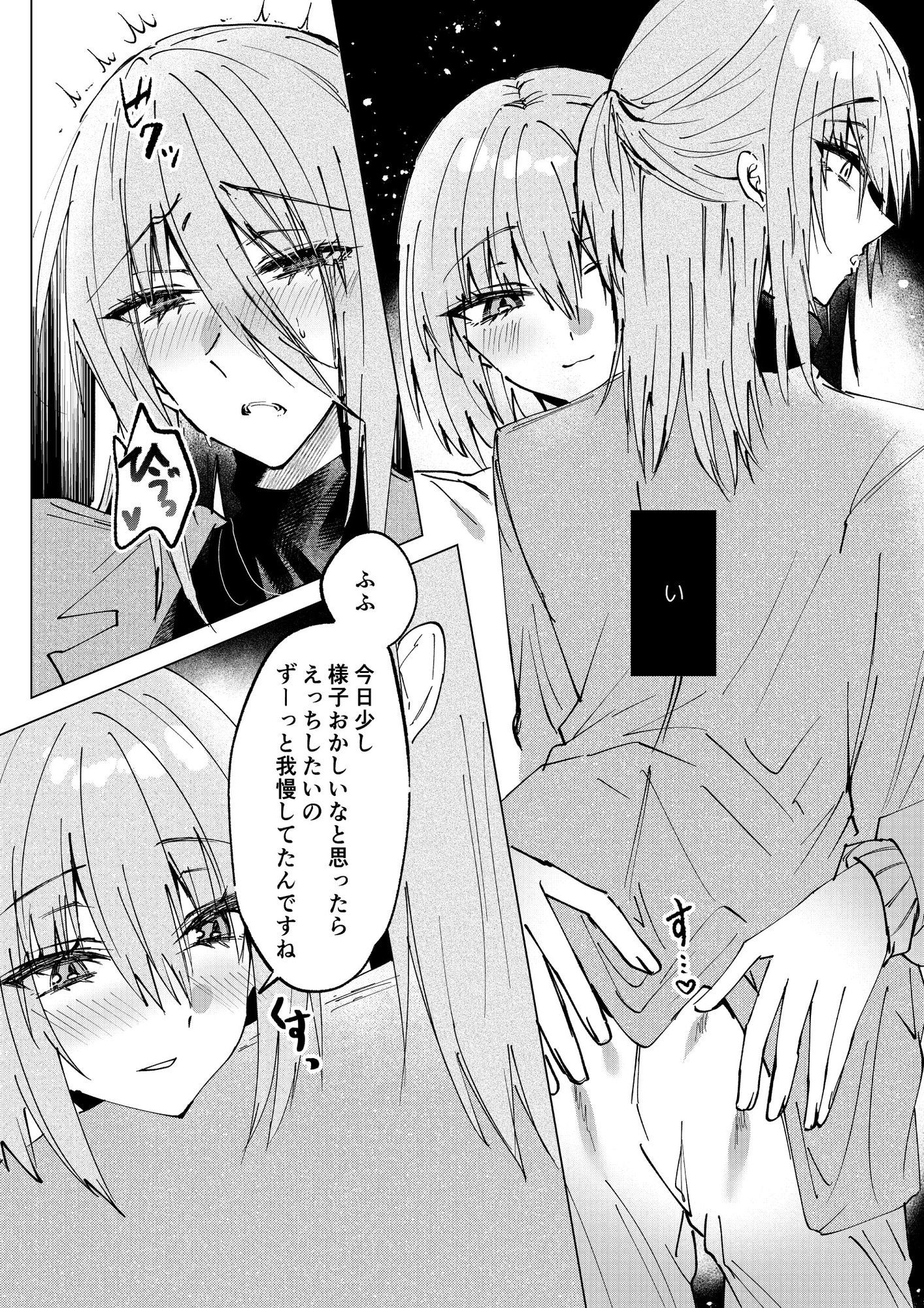 甘えんぼう柳月くんは環ちゃんと永遠に一緒にいたい