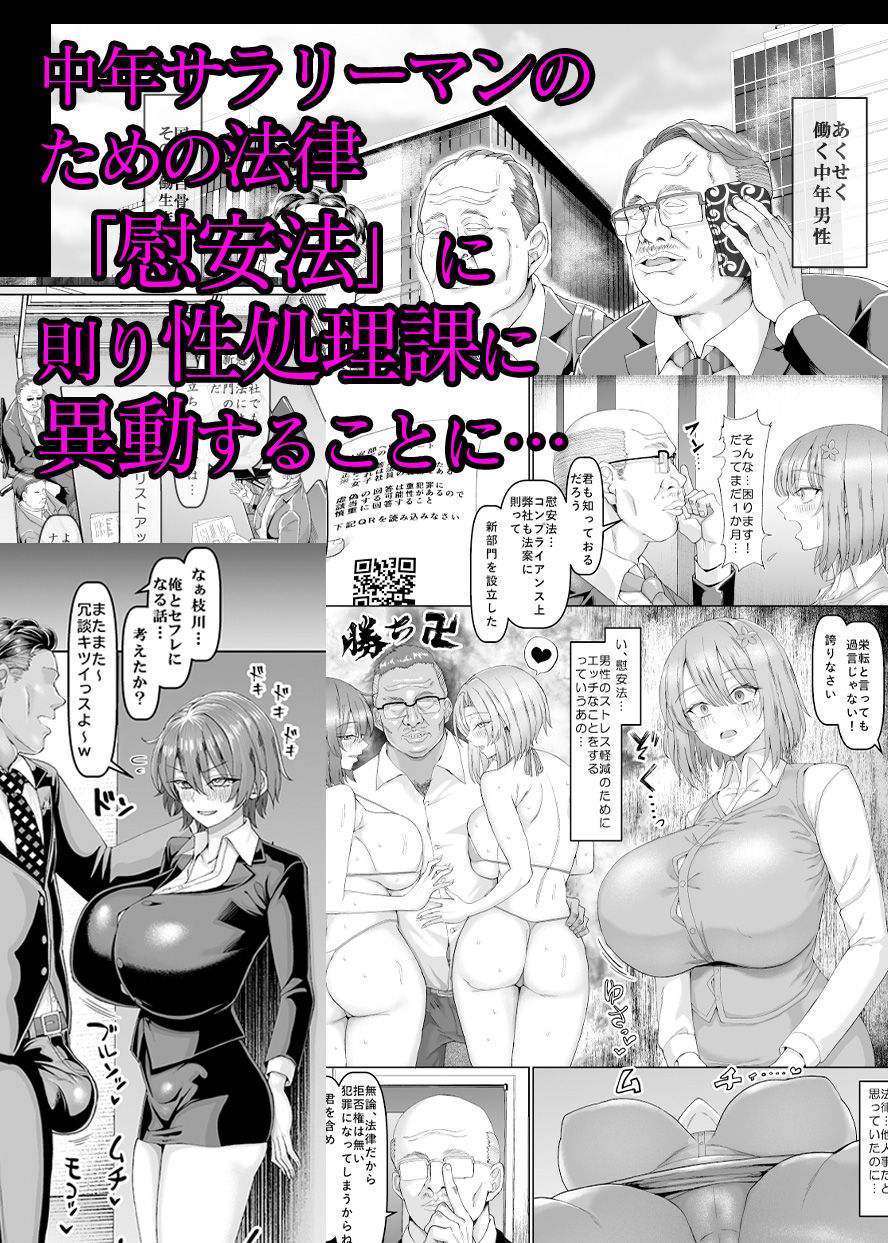【異動辞令】慰安部第一性処理課【人事・受付編】