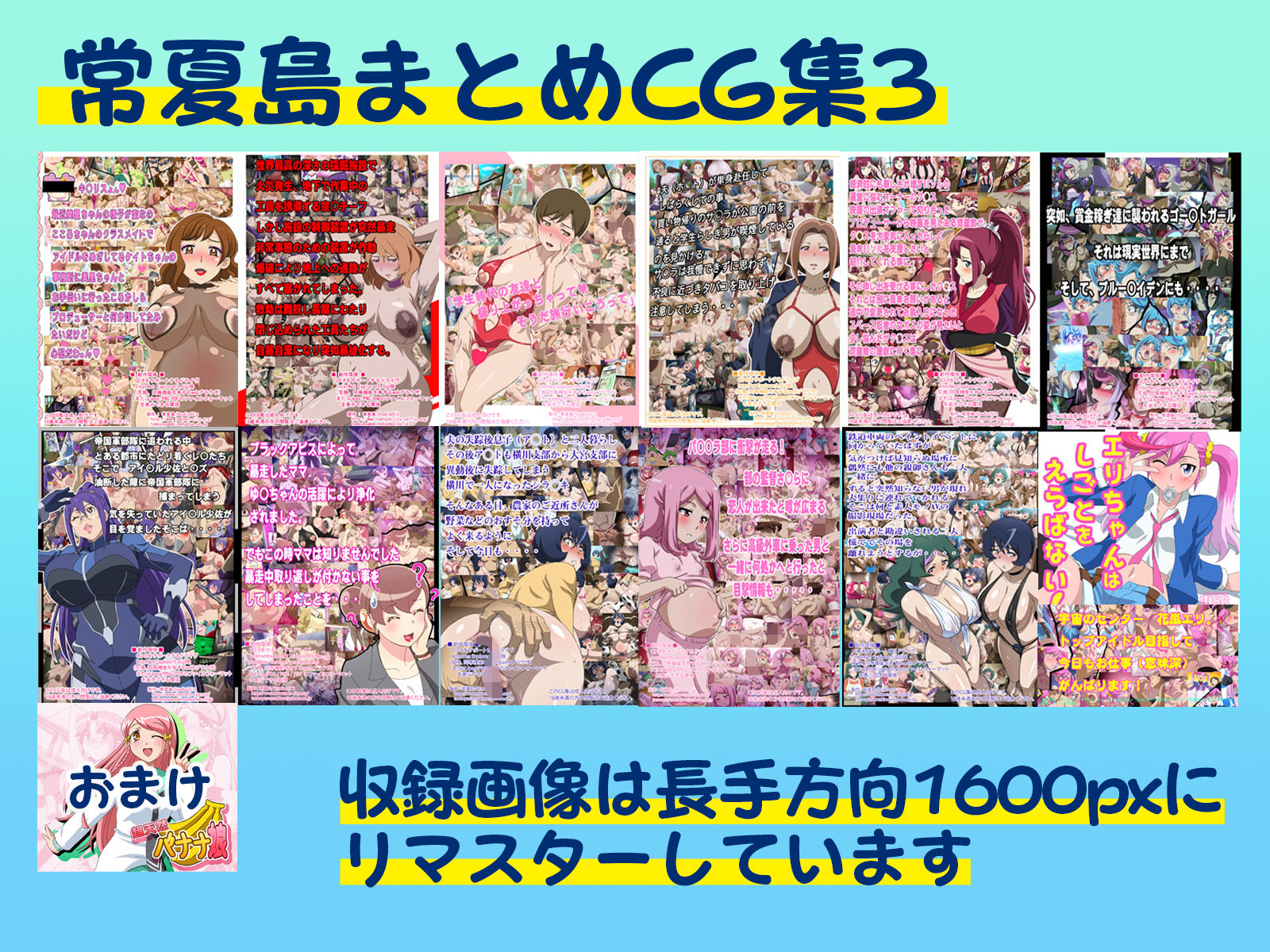 常夏島まとめCG集3