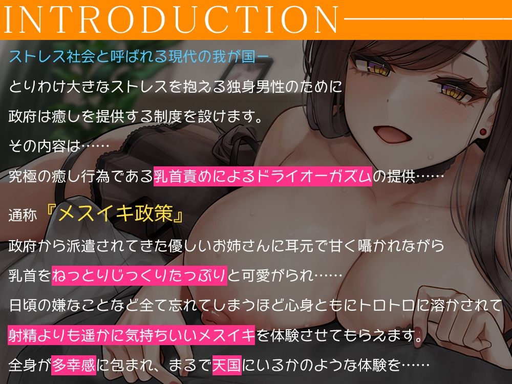 癒しのメスイキ乳首責め政策〜ストレス社会を生きるあなたへ贈る、身も心も多幸感に包まれるドライオーガズム体験♪【密着耳元囁き】