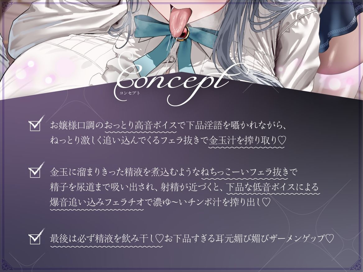 「口淫は淑女の嗜みですわ」と言い張る汚チ〇ポ大好きお嬢様の下品爆音フェラチオ