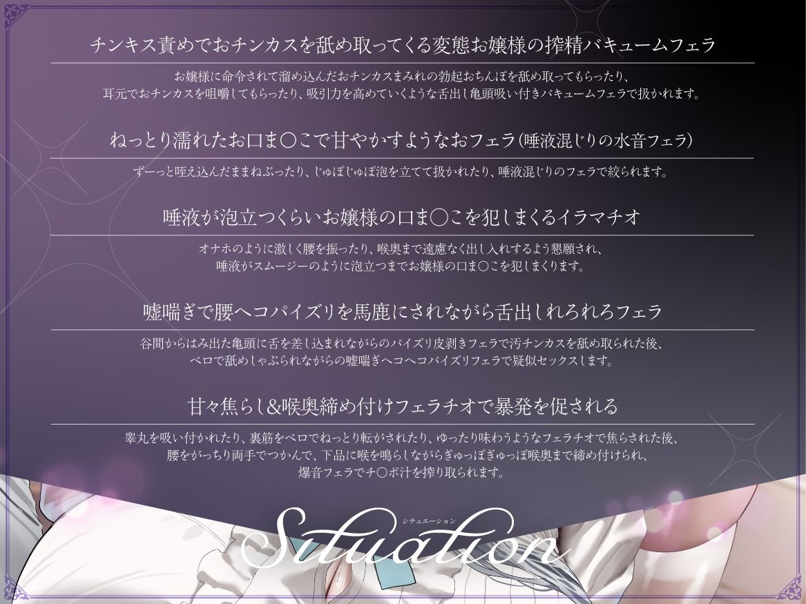 「口淫は淑女の嗜みですわ」と言い張る汚チ〇ポ大好きお嬢様の下品爆音フェラチオ