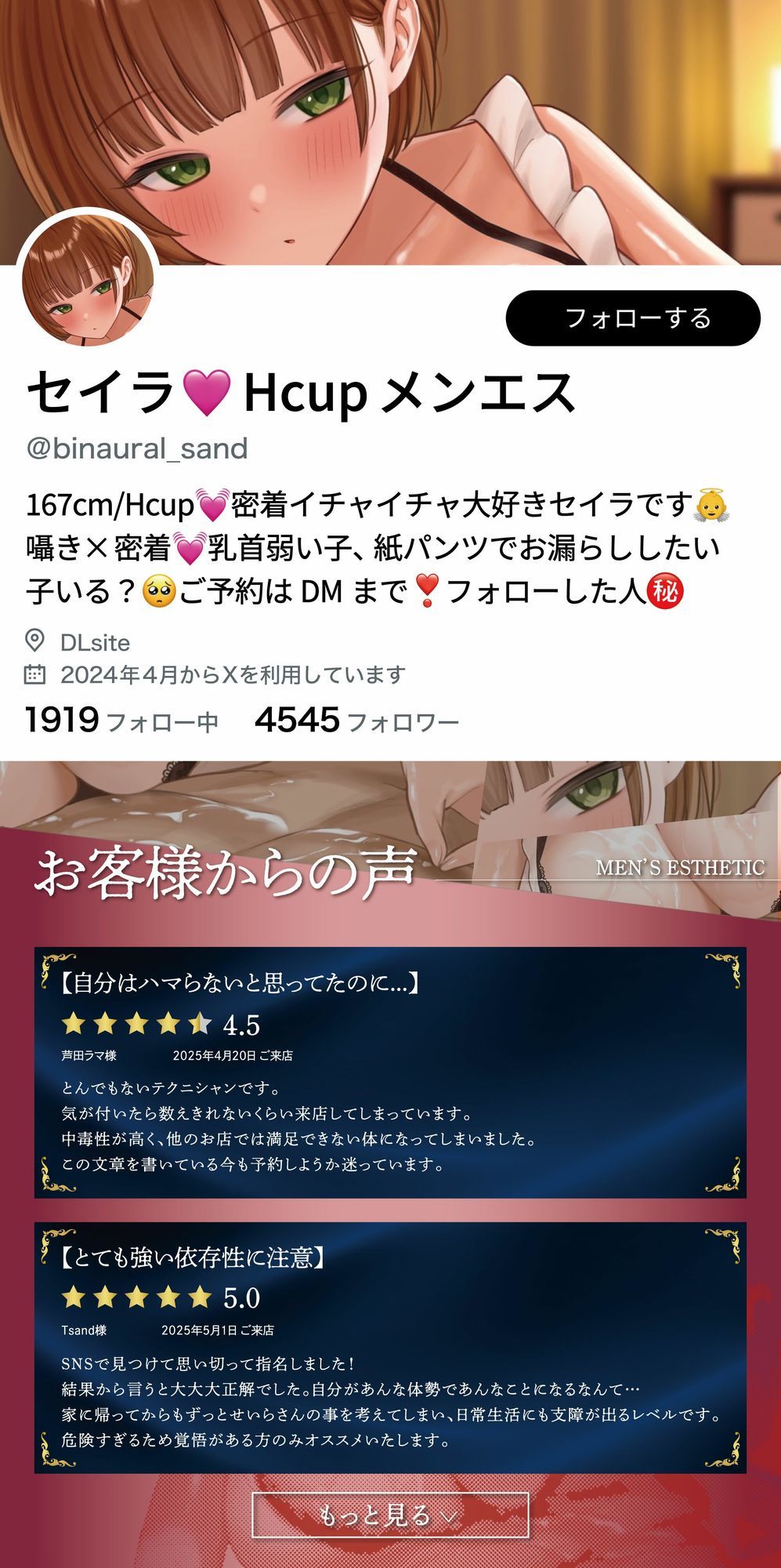 【KU100】【甘々×密着囁き×乳首責め×耳舐め】人気No.1甘サドメンエス嬢は過激裏サービスでM男奉仕♪おもらし乳首射精♪【CV柚木つばめ】
