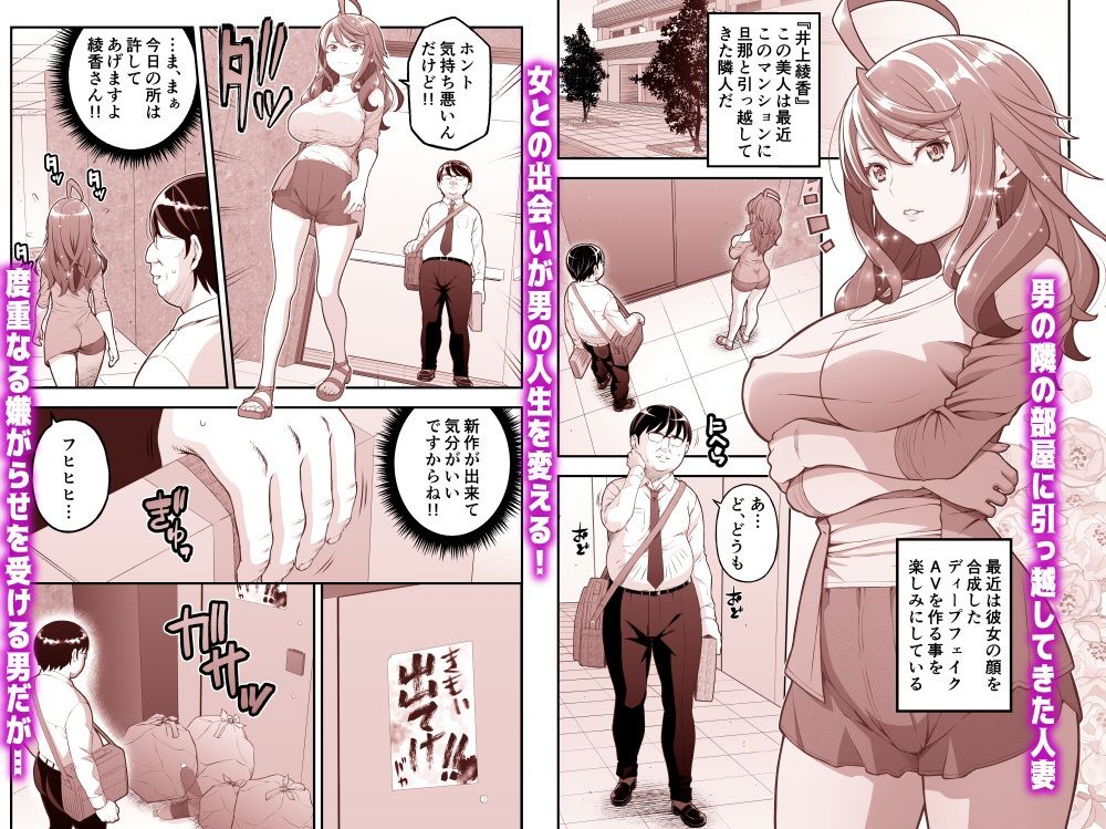 人間リモコン〜美人で生意気な隣人を簡単操作で肉玩具〜