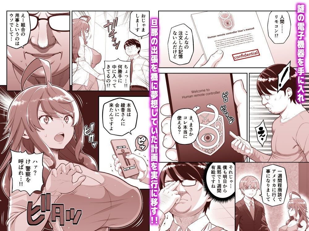人間リモコン〜美人で生意気な隣人を簡単操作で肉玩具〜