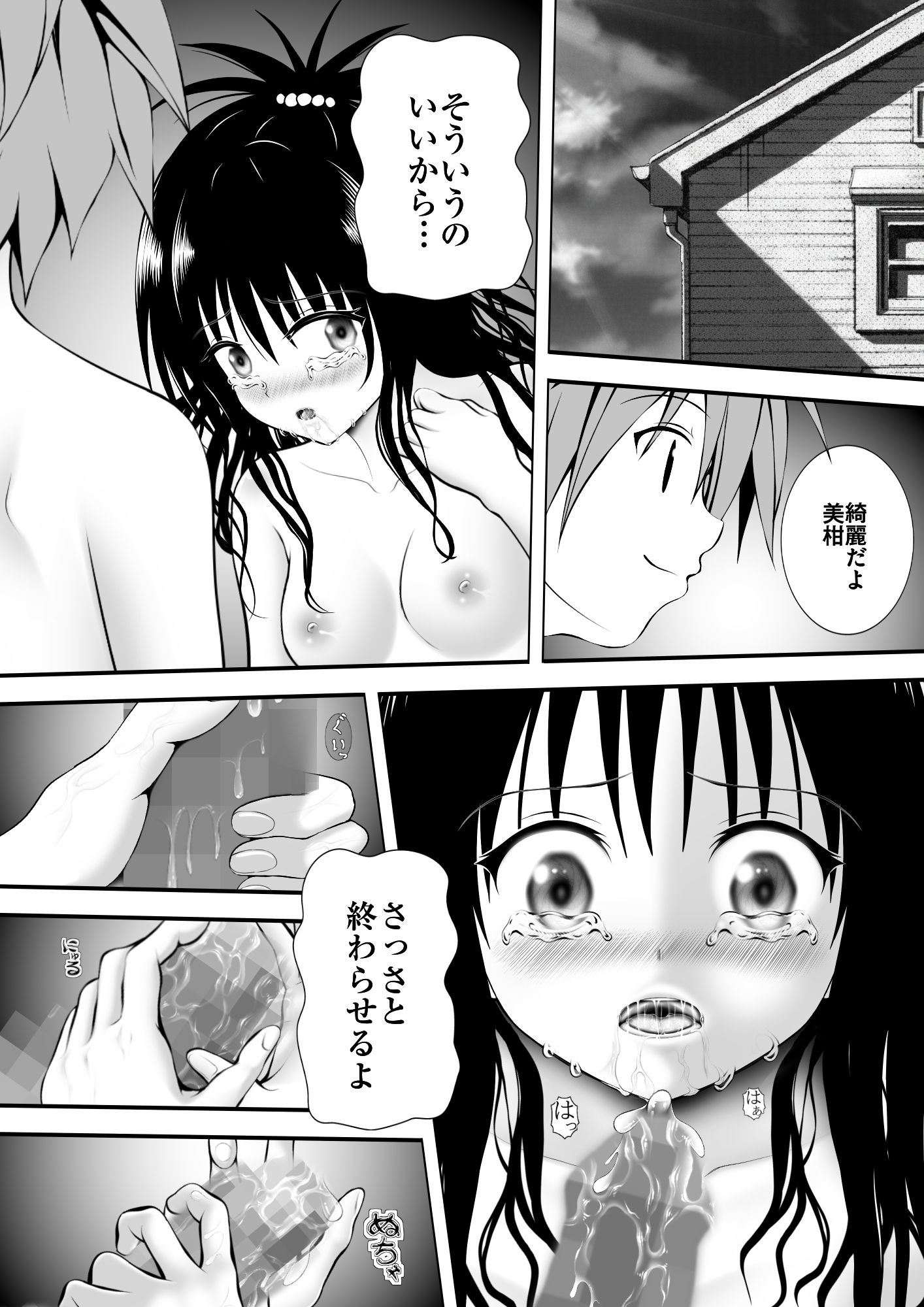 あらぶる〜妹の秘め事〜
