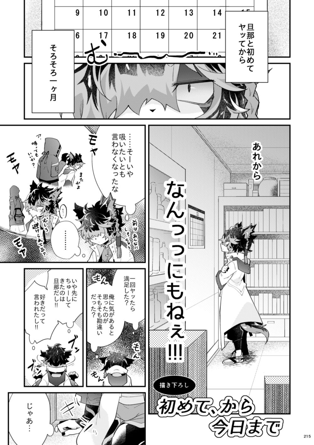 【電子特装版】初めて、から今日まで【総集編】