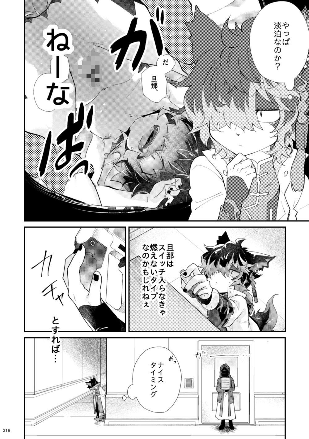 【電子特装版】初めて、から今日まで【総集編】