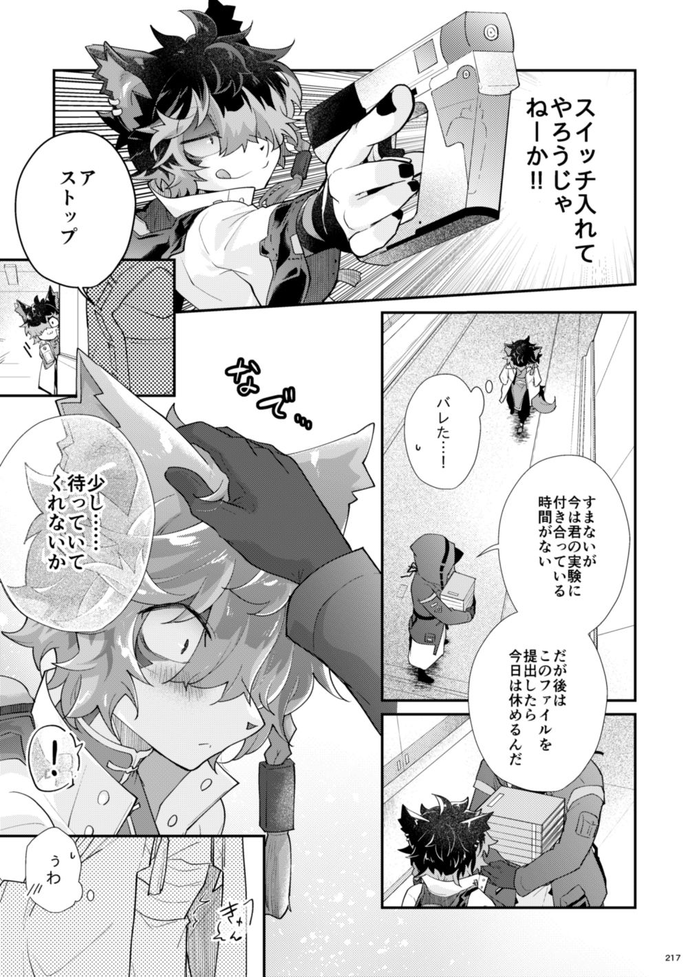 【電子特装版】初めて、から今日まで【総集編】